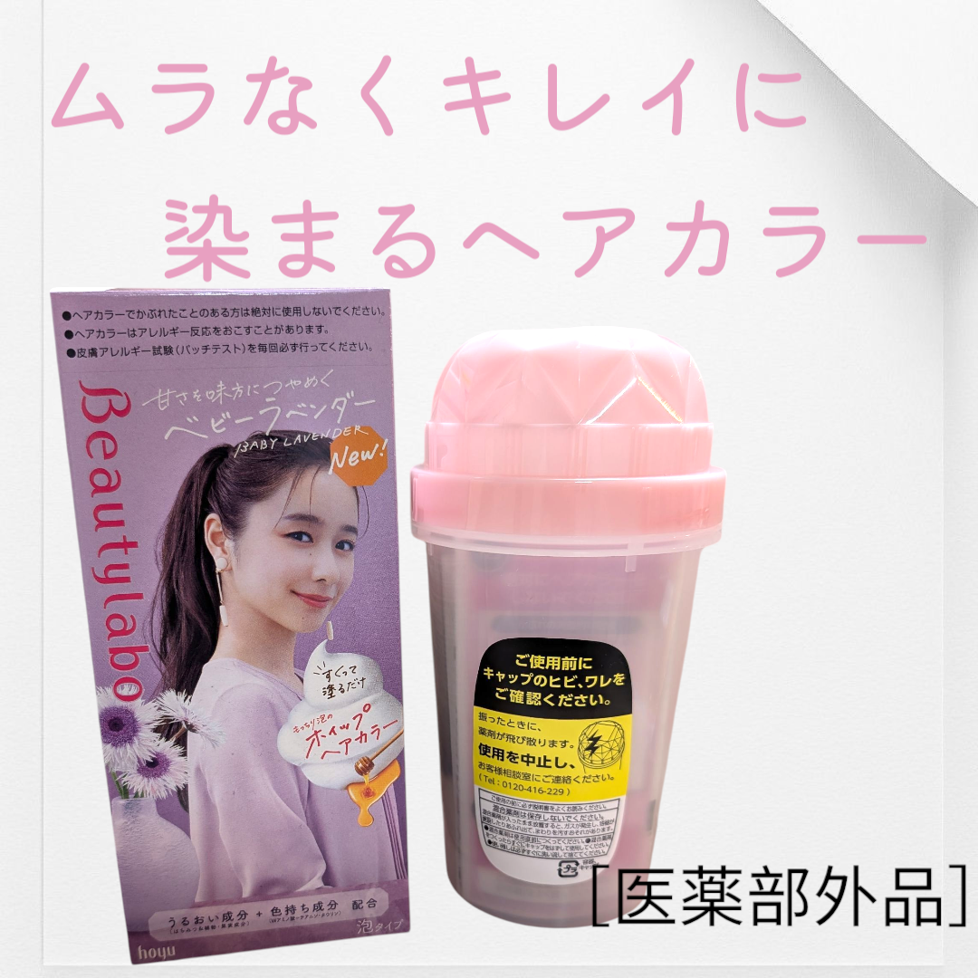 Beautylabo(ビューティラボ) ホイップヘアカラーの良い点・メリットに関する恵未さんの口コミ画像1