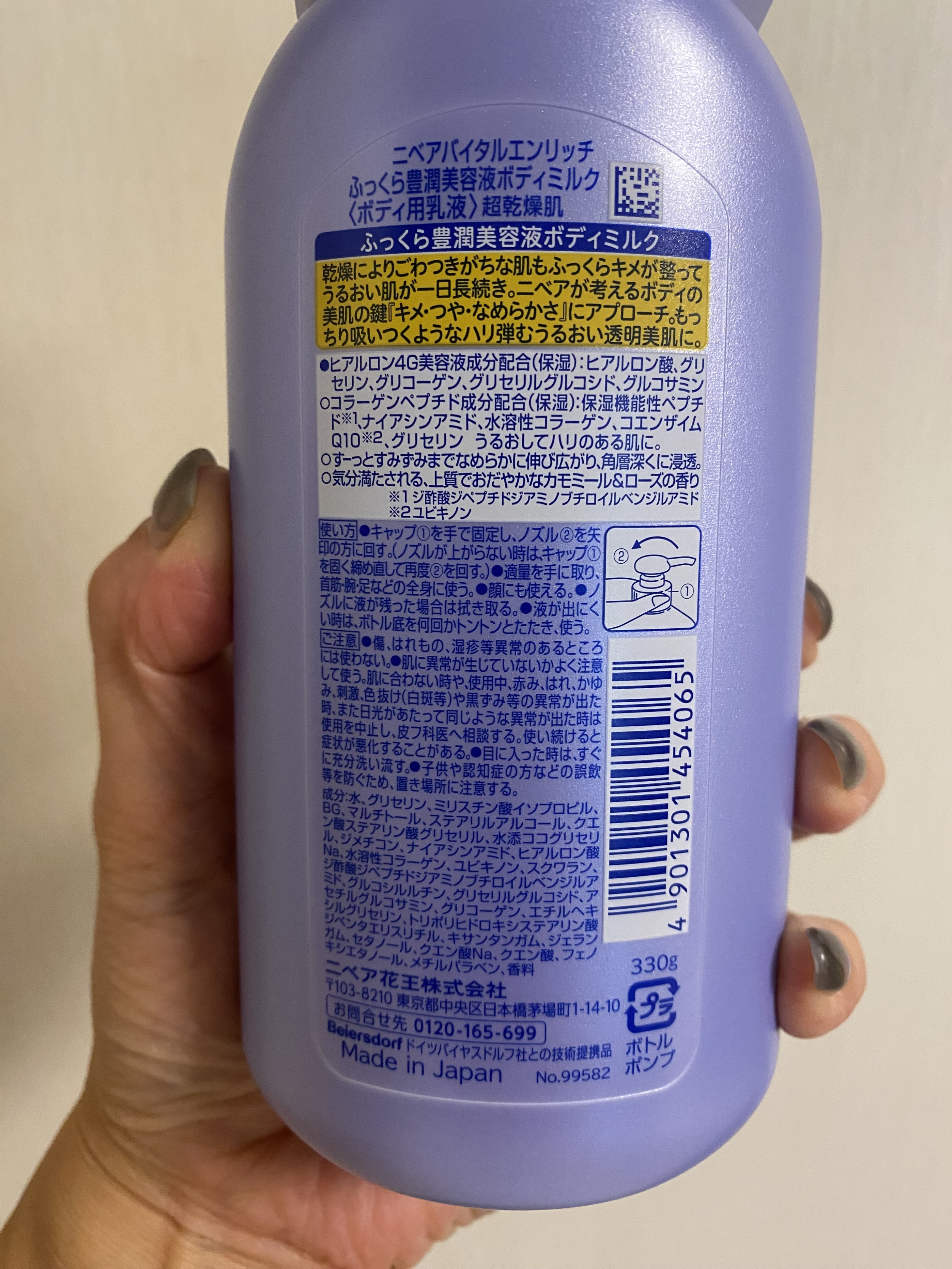 ニベア　ルーセントビューティ バイタルエンリッチ　ふっくら豊潤美容液ボディミルクを使ったkirakiranorikoさんのクチコミ画像6