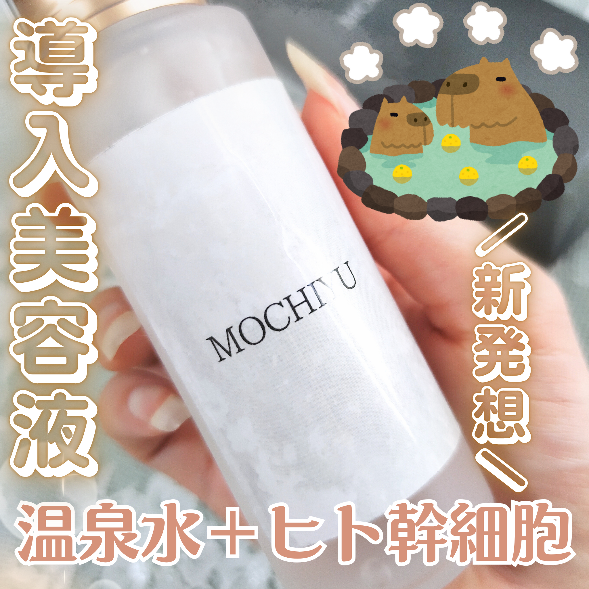 MOCHIYU(モチユ) MOCHIYUの良い点・メリットに関するぎんむぎさんの口コミ画像1