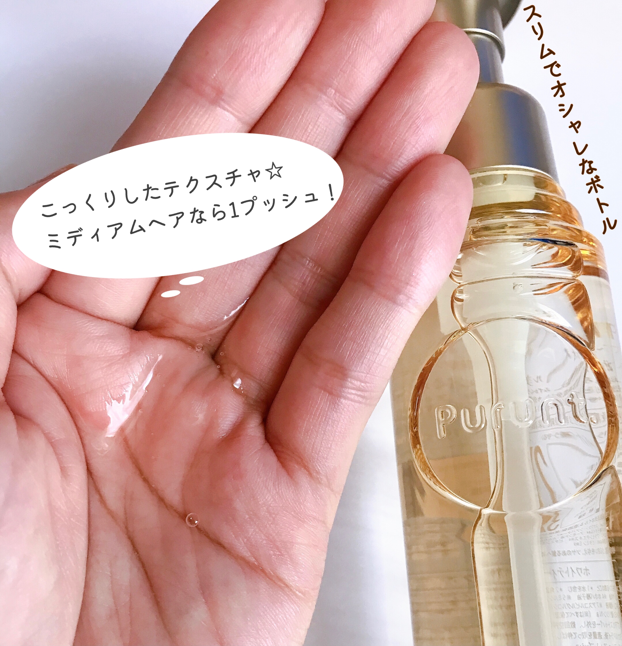 Purunt.(プルント) ディープ モイスト美容液 ヘアオイルを使ったMarukoさんのクチコミ画像2