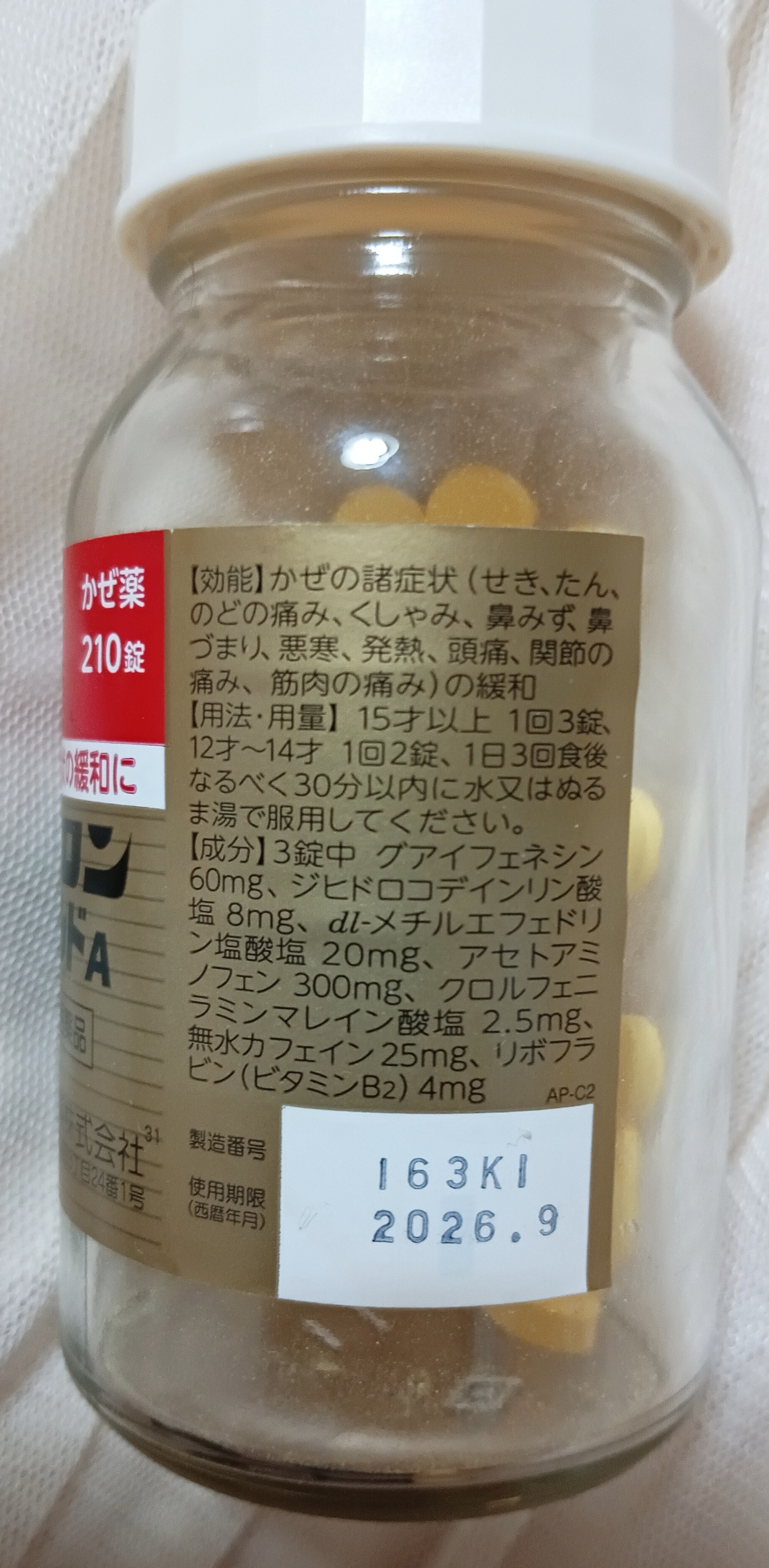 大正製薬 パブロンゴールドＡの良い点・メリットに関するバドママ★フォロバ100◎さんの口コミ画像2