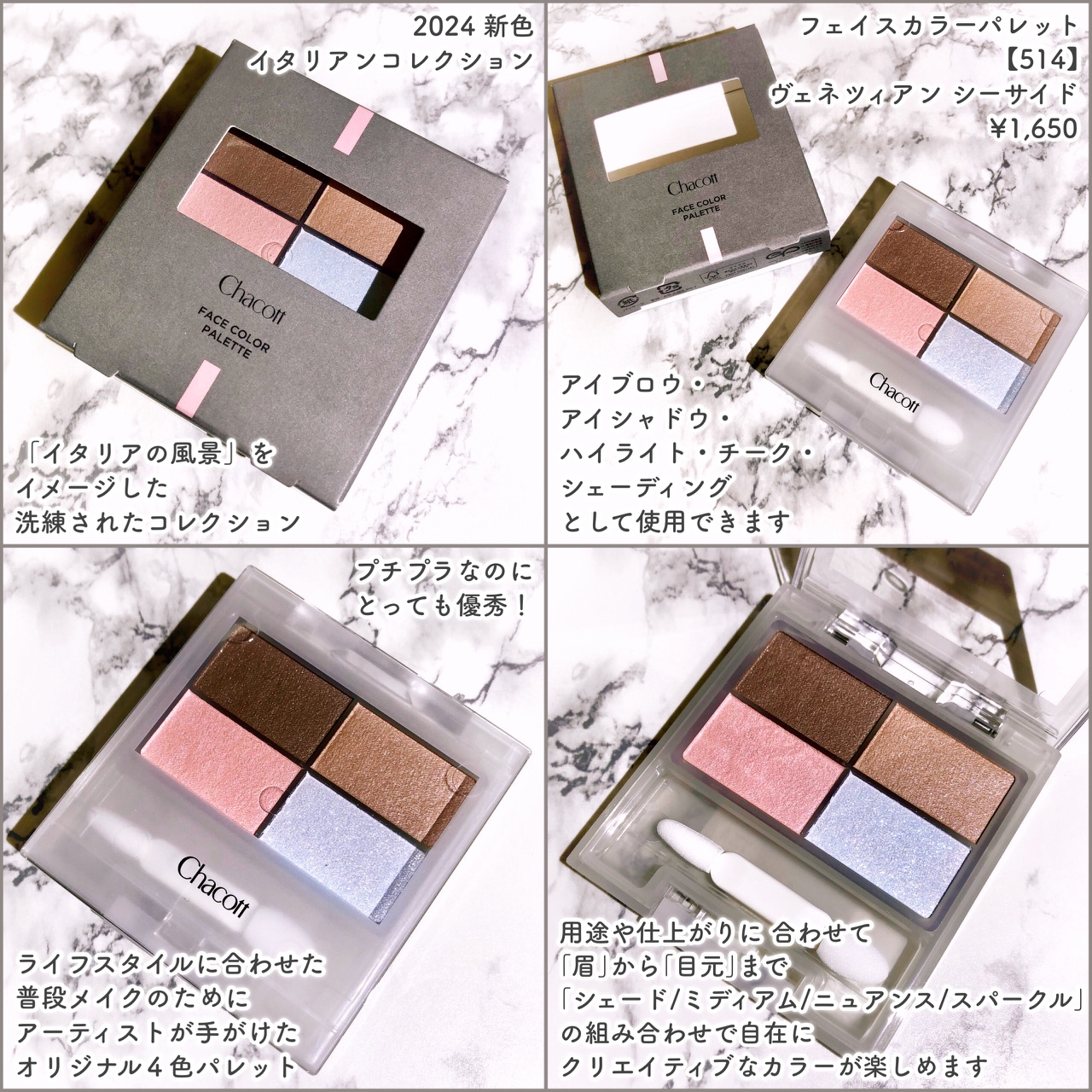 Chacott COSMETICS(チャコット・コスメティクス) フェイスカラーパレットの良い点・メリットに関するEririnさんの口コミ画像2