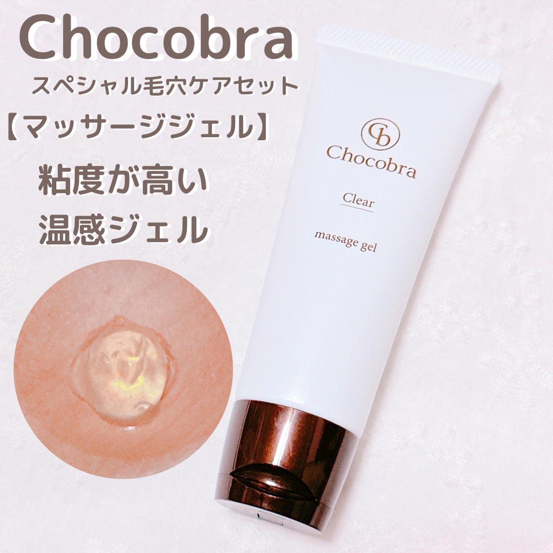 Chocobra(チョコブラ) スペシャル毛穴ケアセットの良い点・メリットに関するkana_cafe_timeさんの口コミ画像3
