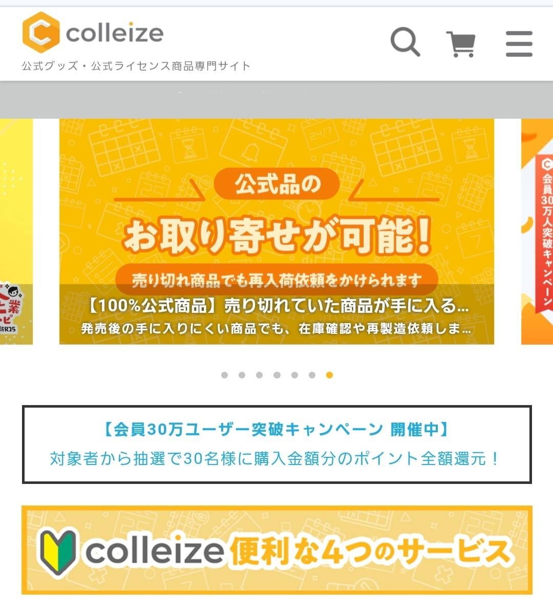 公式グッズ・公式ライセンス商品専門 
colleize（コレイズ）の良い点・メリットに関するありんこさんの口コミ画像1