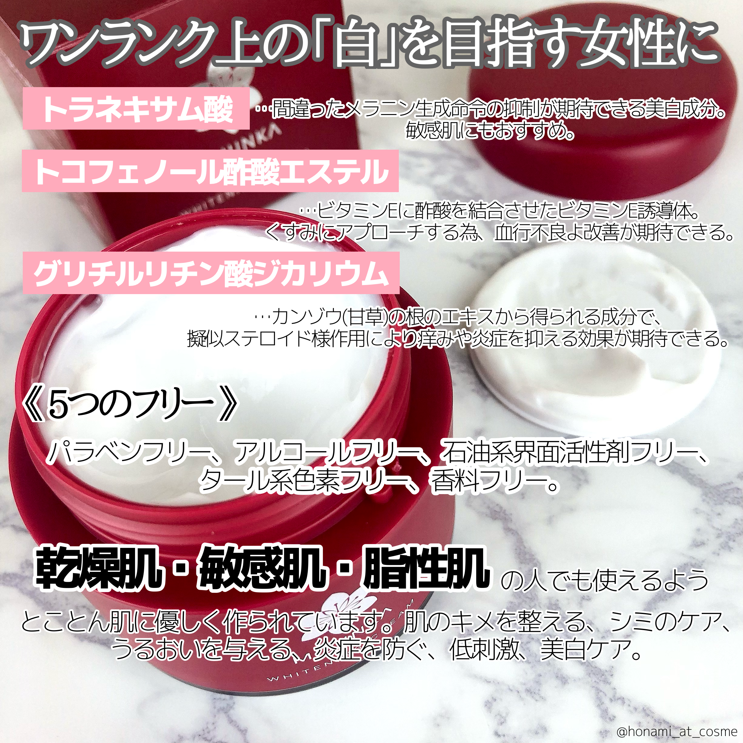 美潤花(MIJUNKA) ホワイト二ングクリームの良い点・メリットに関するほなみ☺︎さんの口コミ画像2