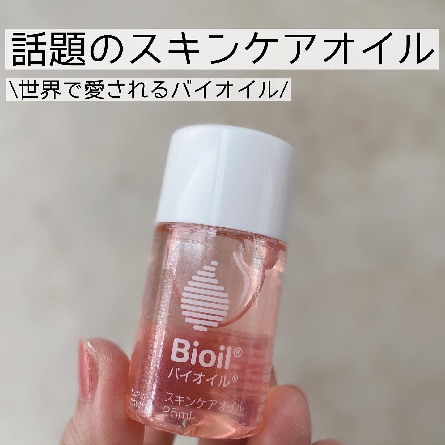 Bioil(バイオイル) スキンケアオイルの良い点・メリットに関するなゆさんの口コミ画像2