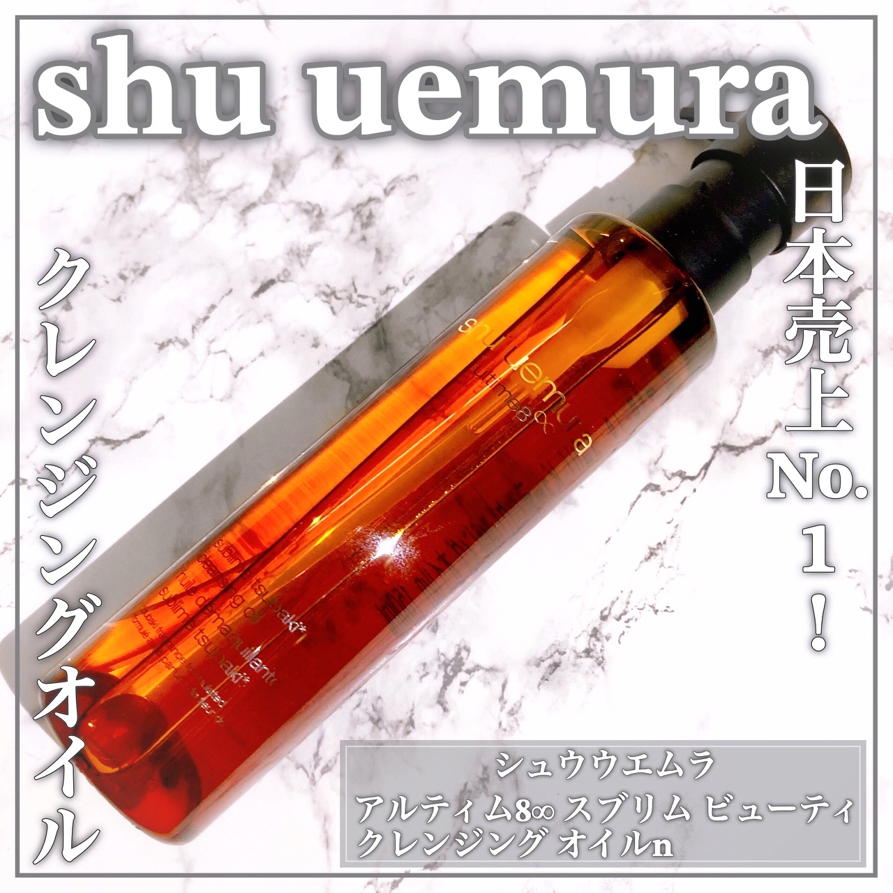 shu uemura(シュウ ウエムラ) アルティム8∞ スブリム ビューティ クレンジング オイルの良い点・メリットに関するEririnさんの口コミ画像1