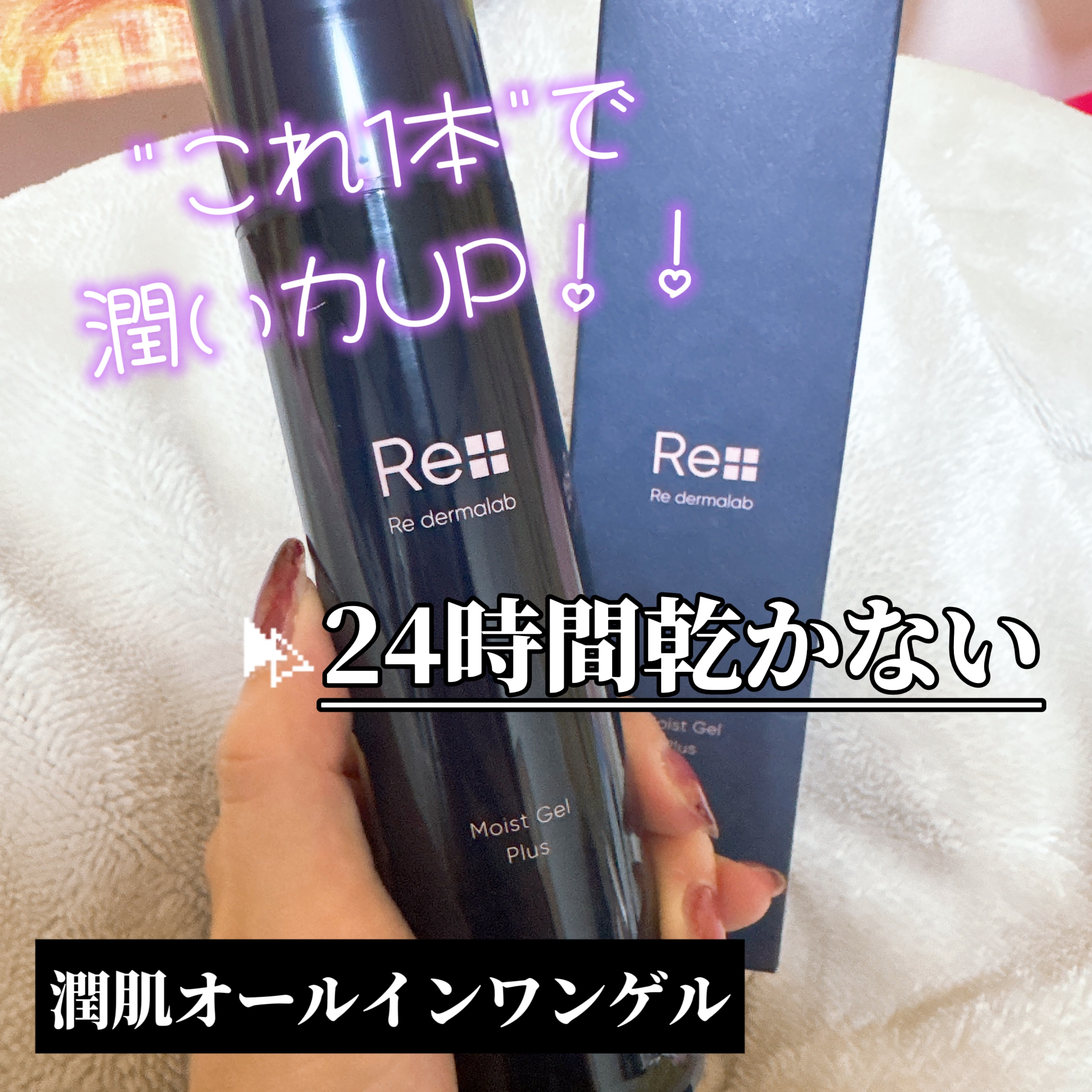 Re dermalab(リ・ダーマラボ) モイストゲルプラスの良い点・メリットに関するゆきまるさんの口コミ画像1