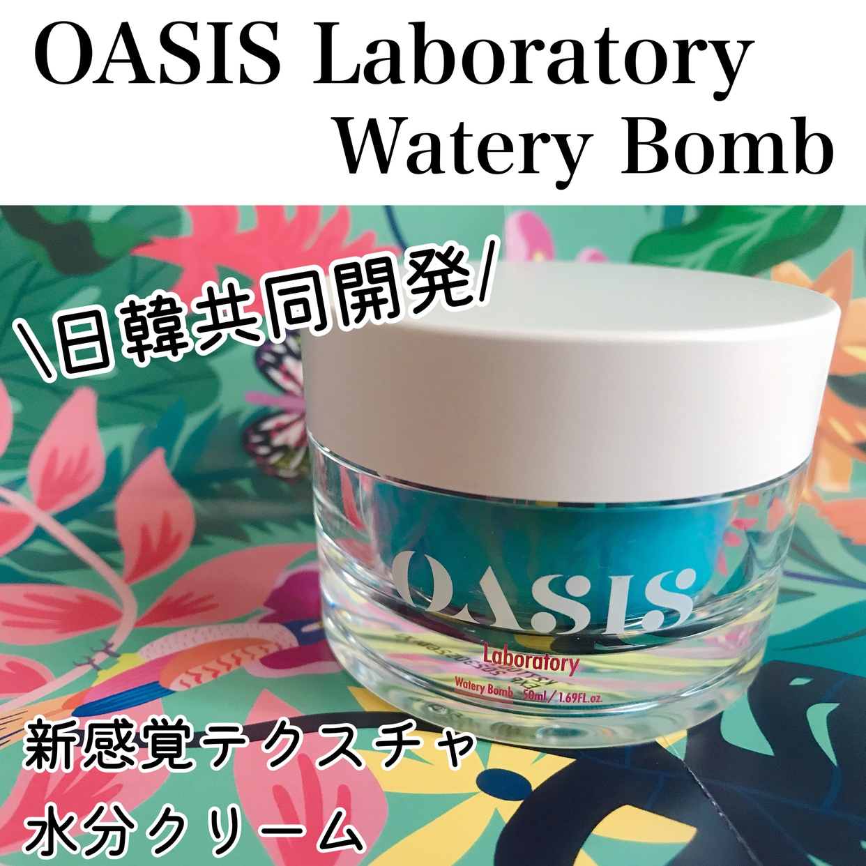 Oasis Laboratory(オアシスラボ) ウォータリーボムを使ったMarukoさんのクチコミ画像4