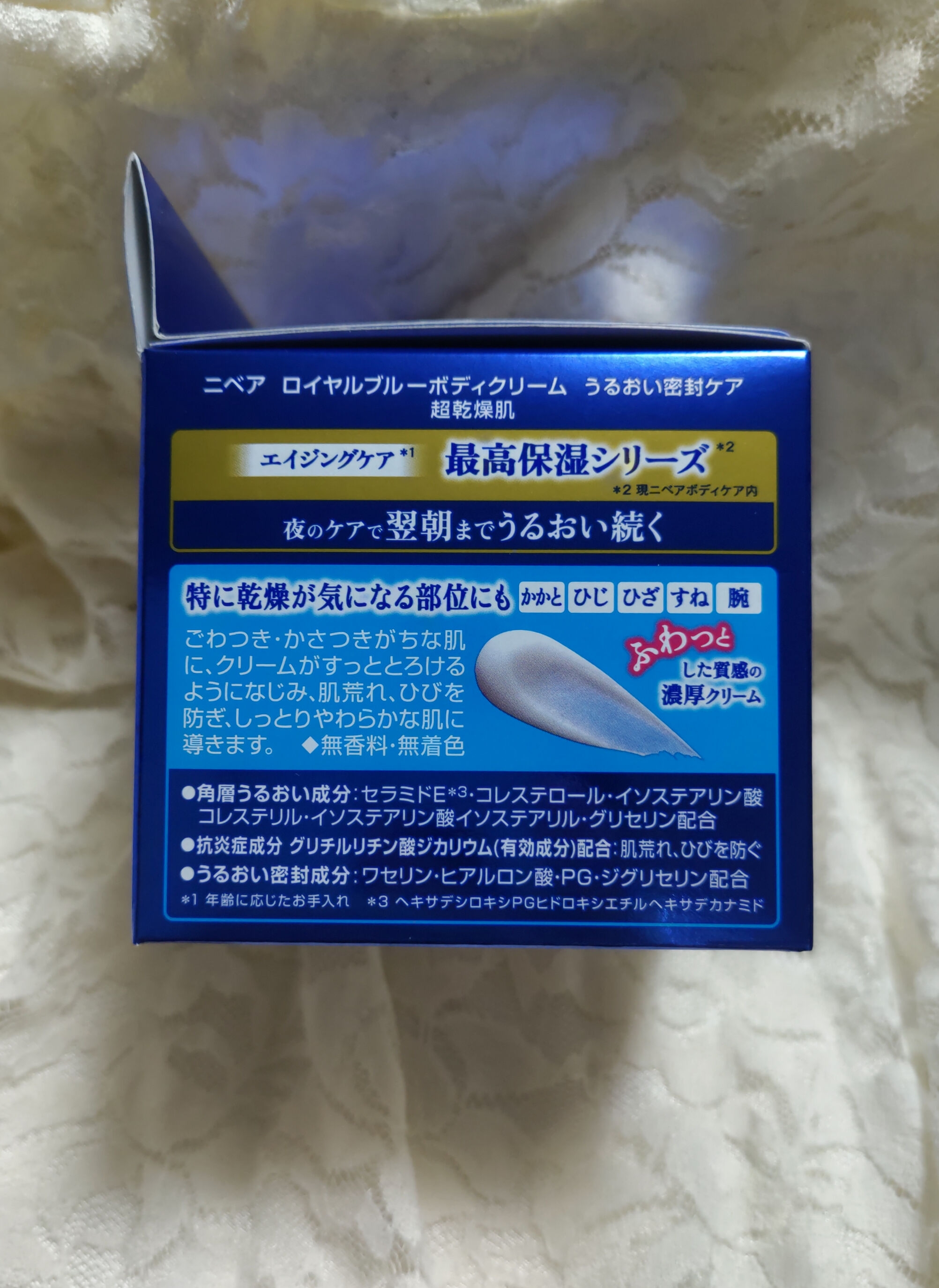 ニベア ロイヤルブルーボディクリーム うるおい密封ケア 超乾燥肌を使った恵未さんのクチコミ画像3