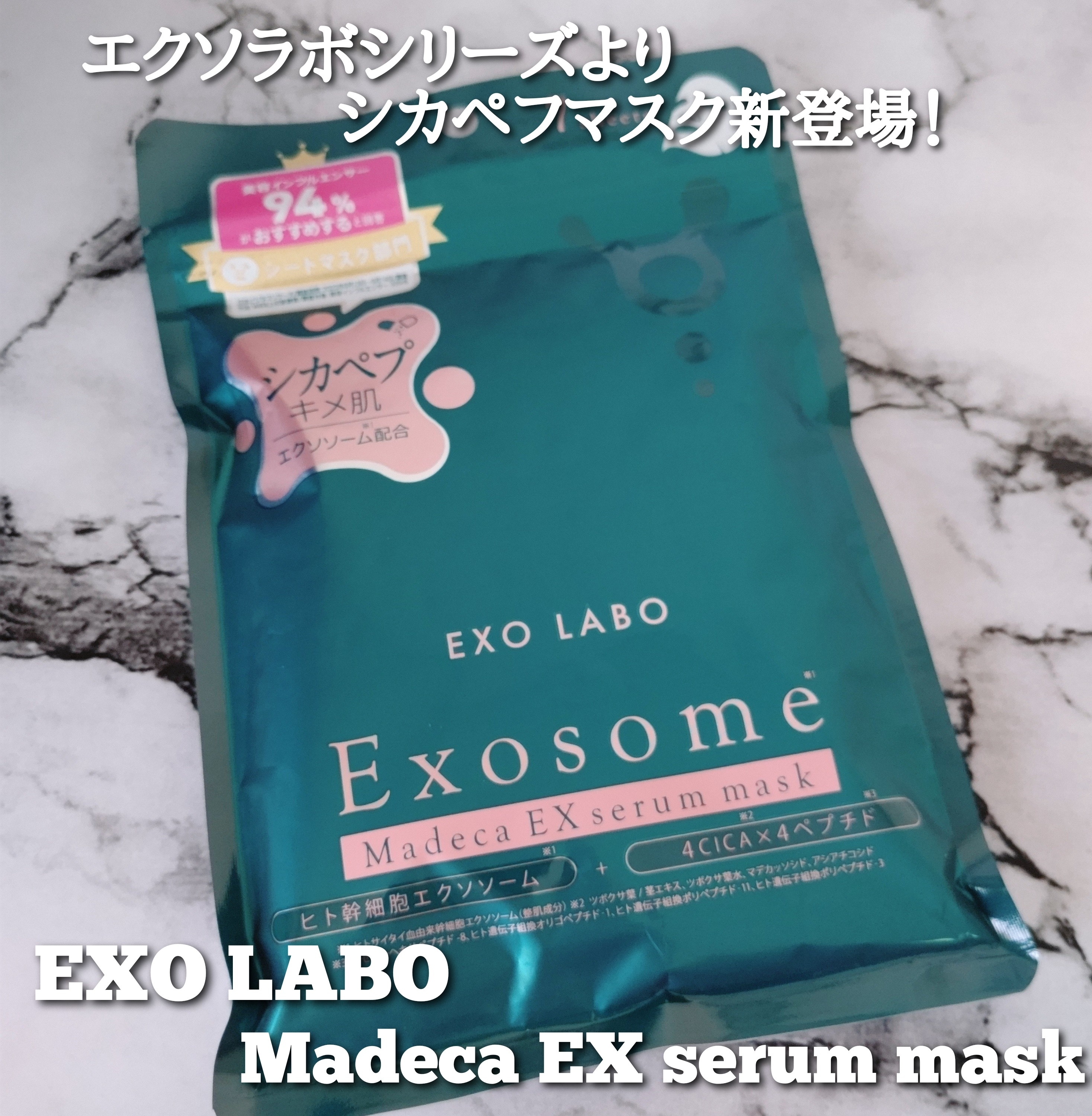 EXO LABO(エクソラボ) マデカEXセラムマスクの良い点・メリットに関するYuKaRi♡さんの口コミ画像1