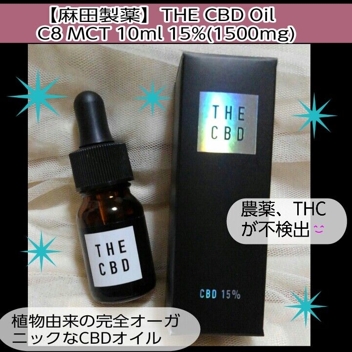 麻田製薬 THE CBD Oil C8 MCT 15％の良い点・メリットに関するバドママ★フォロバ100◎さんの口コミ画像1