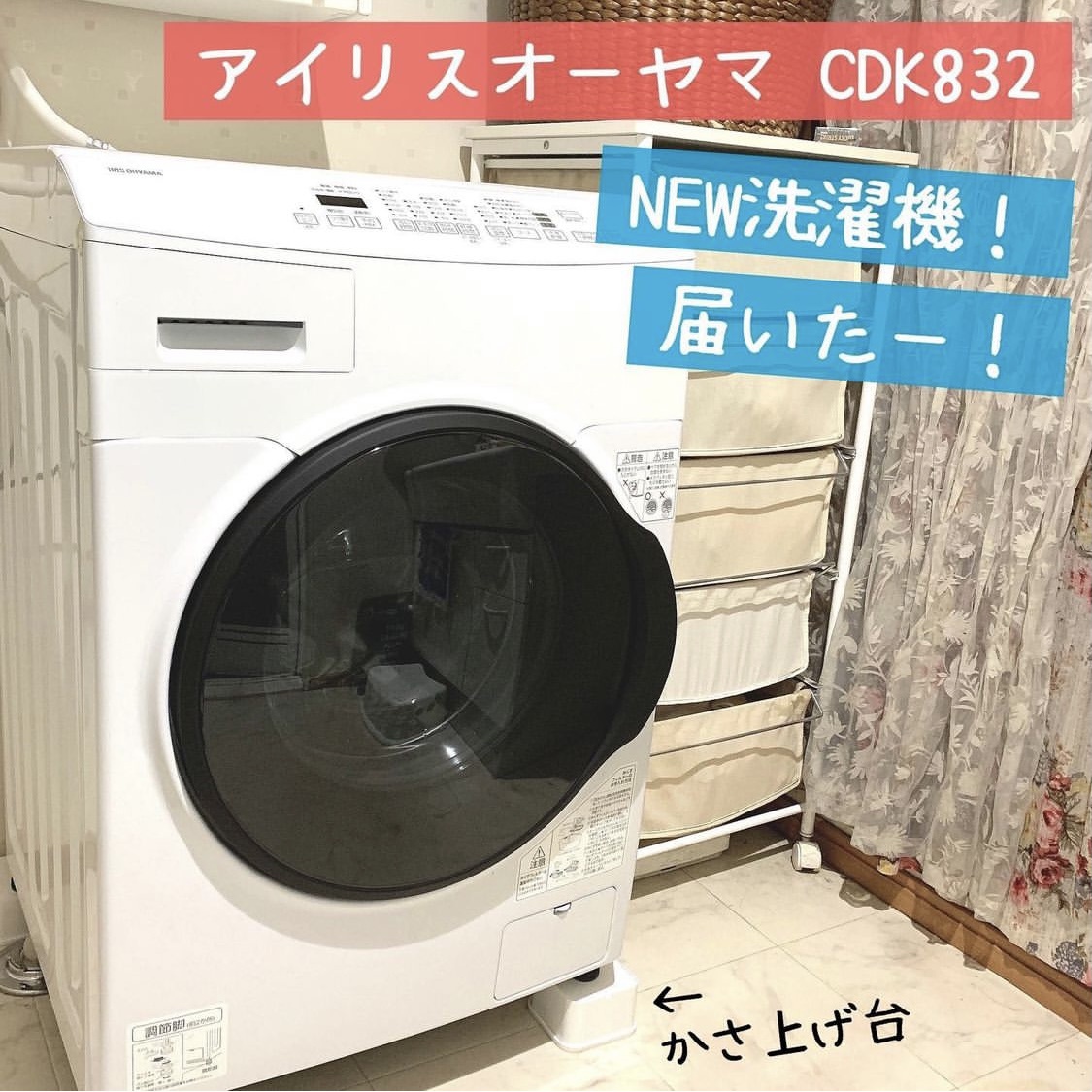 IRIS OHYAMA(アイリスオーヤマ) ドラム式洗濯機 CDK832を使ったチャイコさんのクチコミ画像1