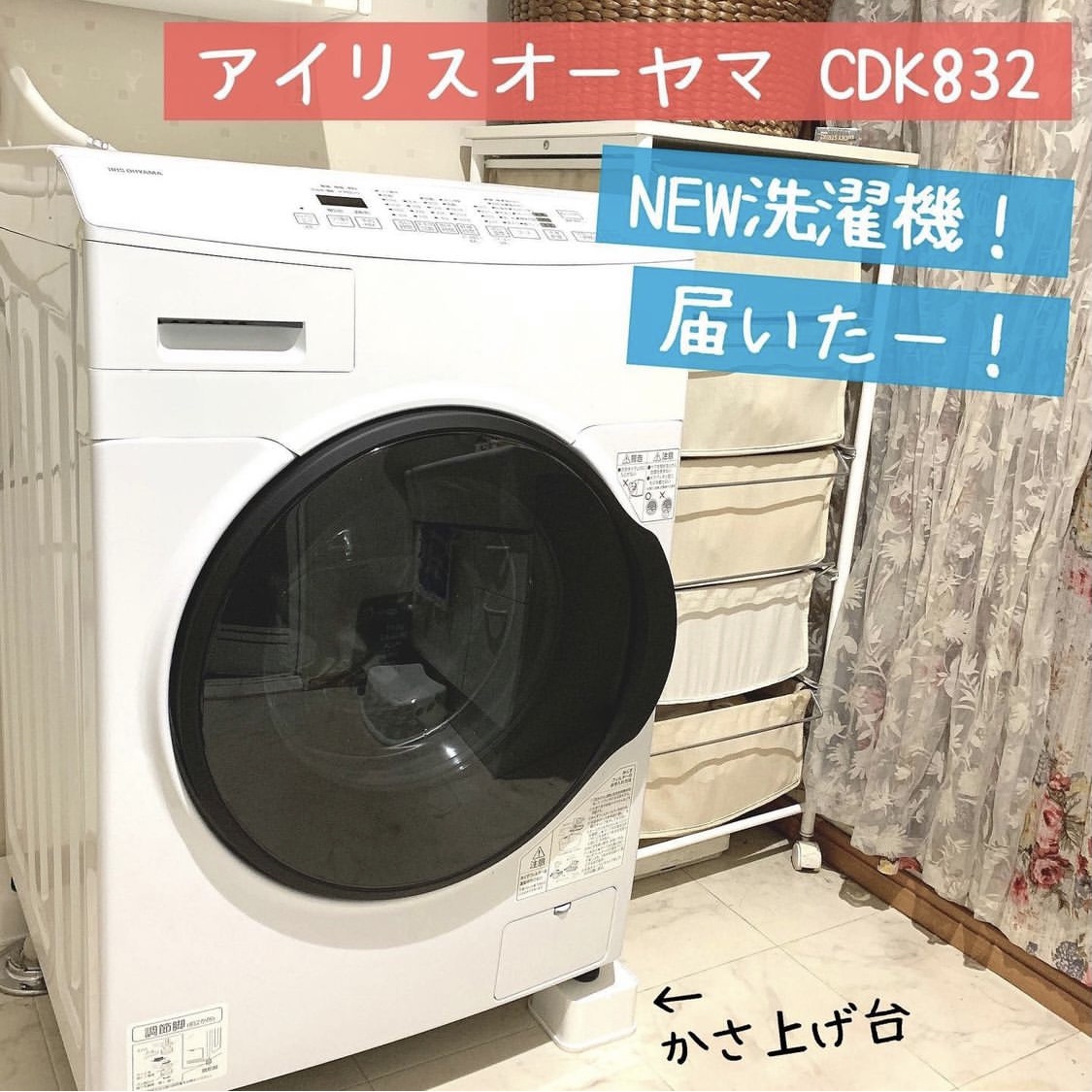 洗濯乾燥機 ドラム アイリスオーヤマ CDK832-