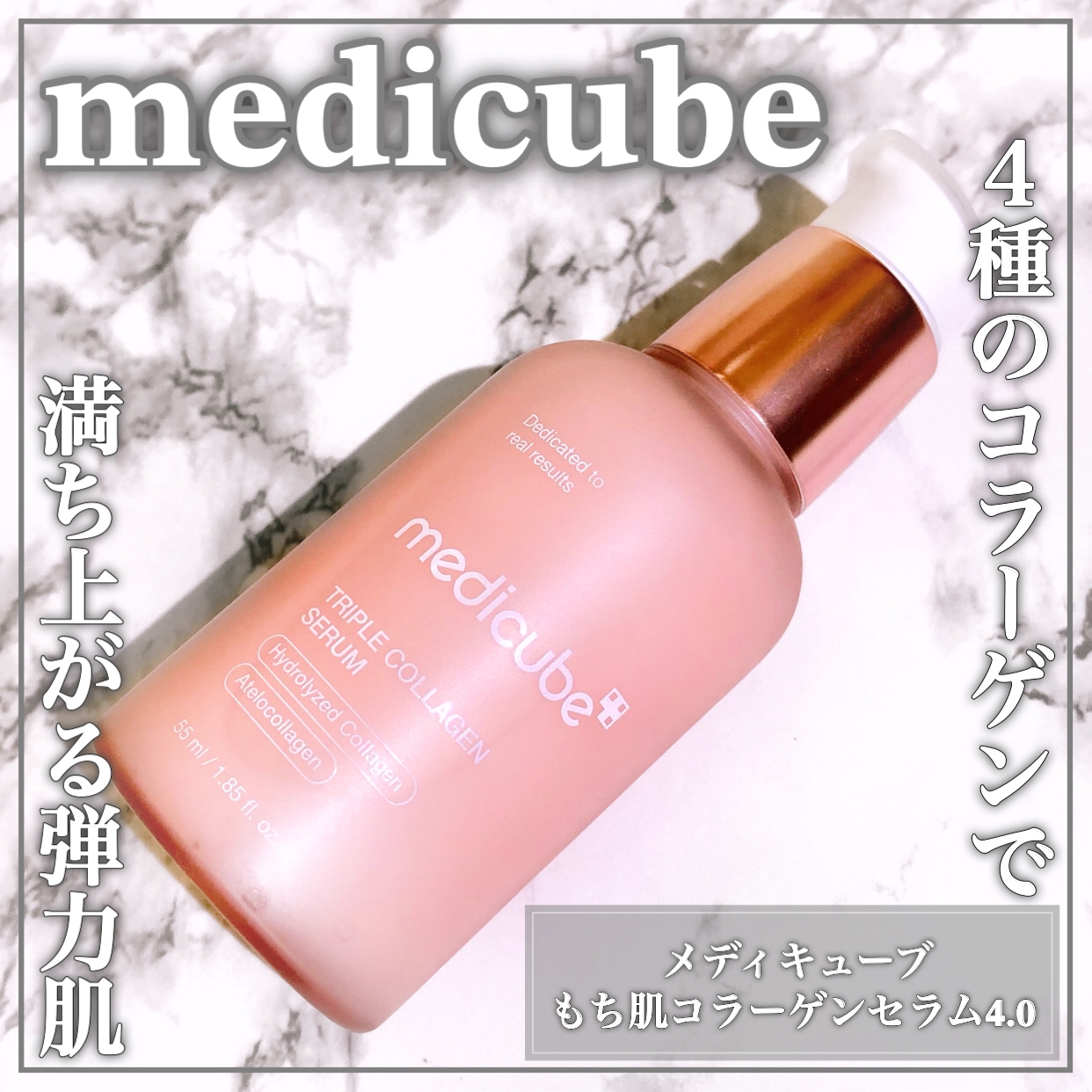 MEDICUBE(メディキューブ) もち肌コラーゲンセラムの良い点・メリットに関するEririnさんの口コミ画像1