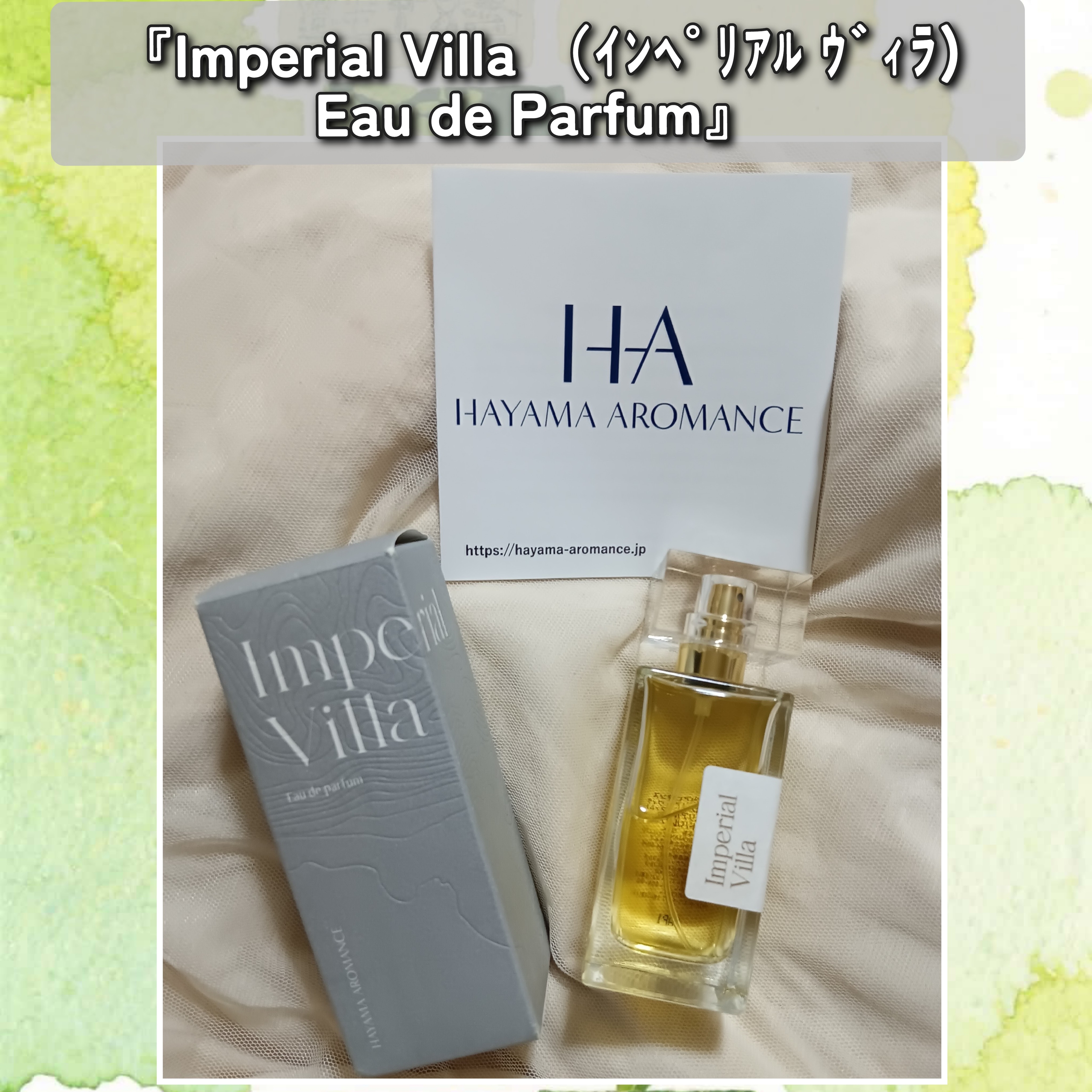 Imperial Villa （ｲﾝﾍﾟﾘｱﾙ ｳﾞｨﾗ)　Eau de Parfumの良い点・メリットに関するバドママ★フォロバ100◎さんの口コミ画像1