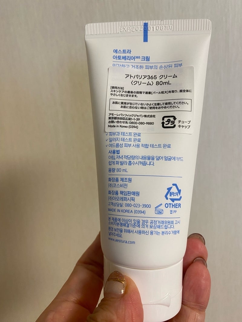 AESTURA(エストラ) アトバリア365 クリームの良い点・メリットに関するkirakiranorikoさんの口コミ画像3