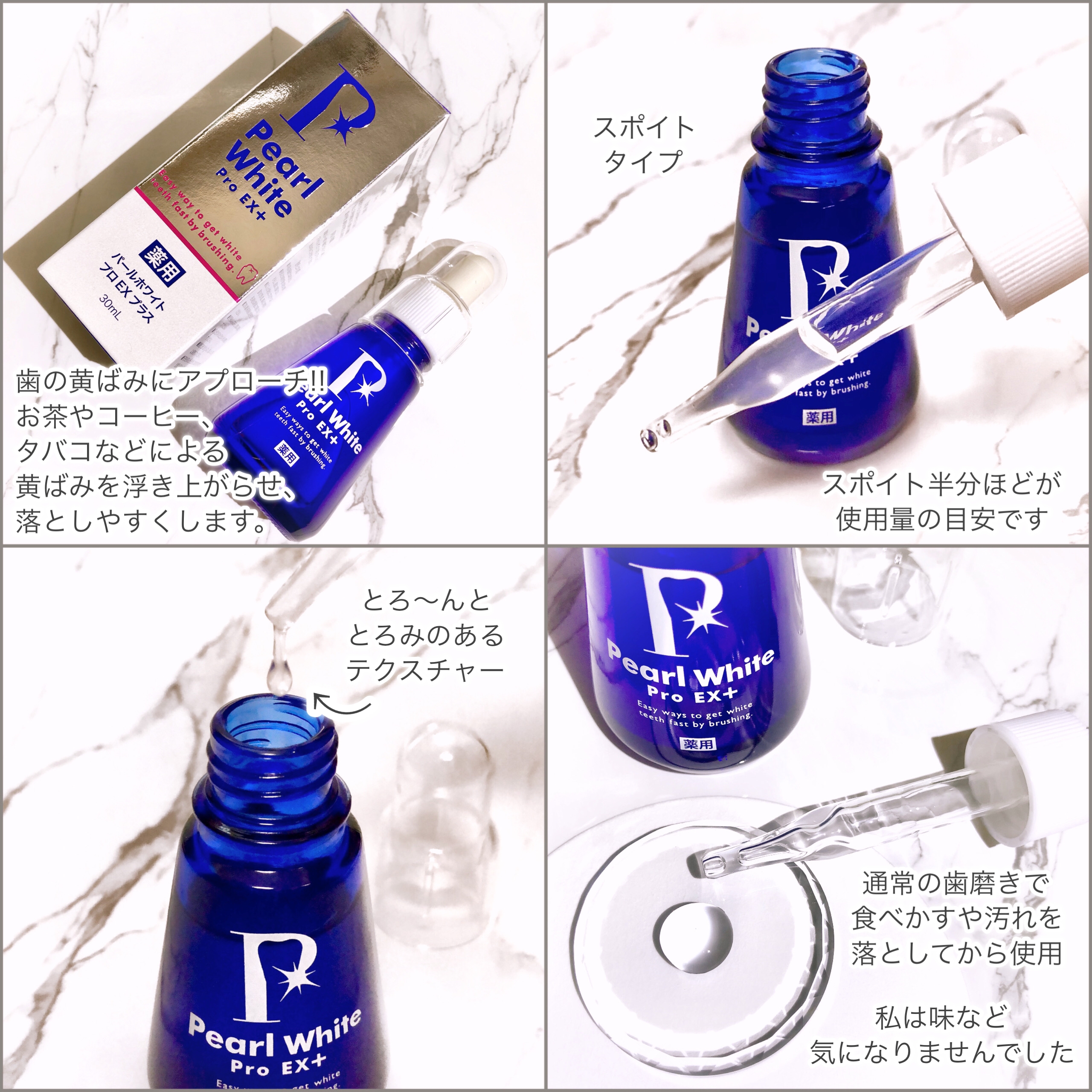 Pearl White(パールホワイト) 薬用 パールホワイト プロ EXプラスの良い点・メリットに関するEririnさんの口コミ画像2