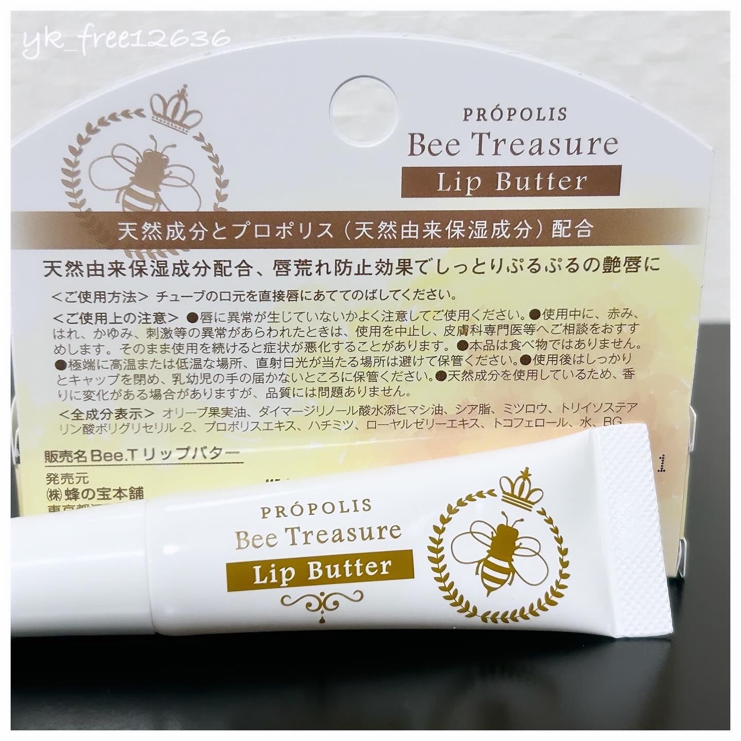 BeeTreasure(ビートレジャー) Lip Butter～リップバター～の良い点・メリットに関するyk_free12636さんの口コミ画像2