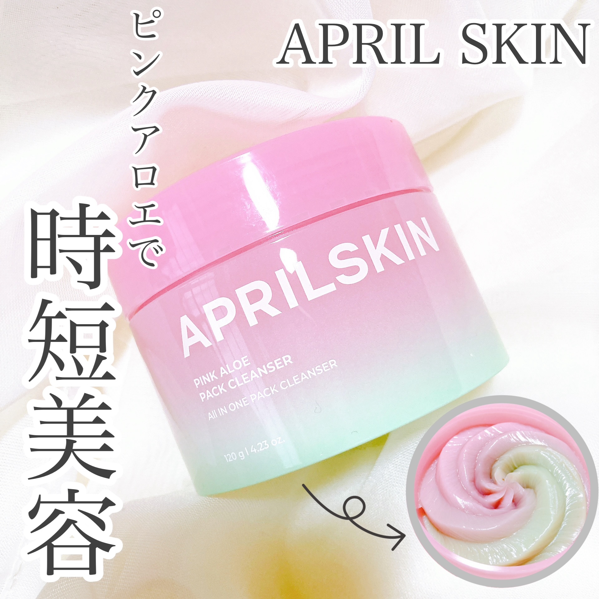 APRILSKIN(エイプリルスキン) ピンクアロエメレンゲクレンザーの良い点・メリットに関するおかんさんの口コミ画像1