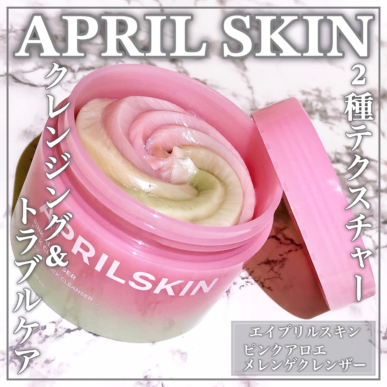 APRILSKIN(エイプリルスキン) ピンクアロエメレンゲクレンザーの良い点・メリットに関するEririnさんの口コミ画像1