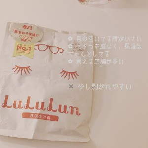 LuLuLun(ルルルン) ピュア 白(クリア)の良い点・メリットに関するMaachan♡さんの口コミ画像2
