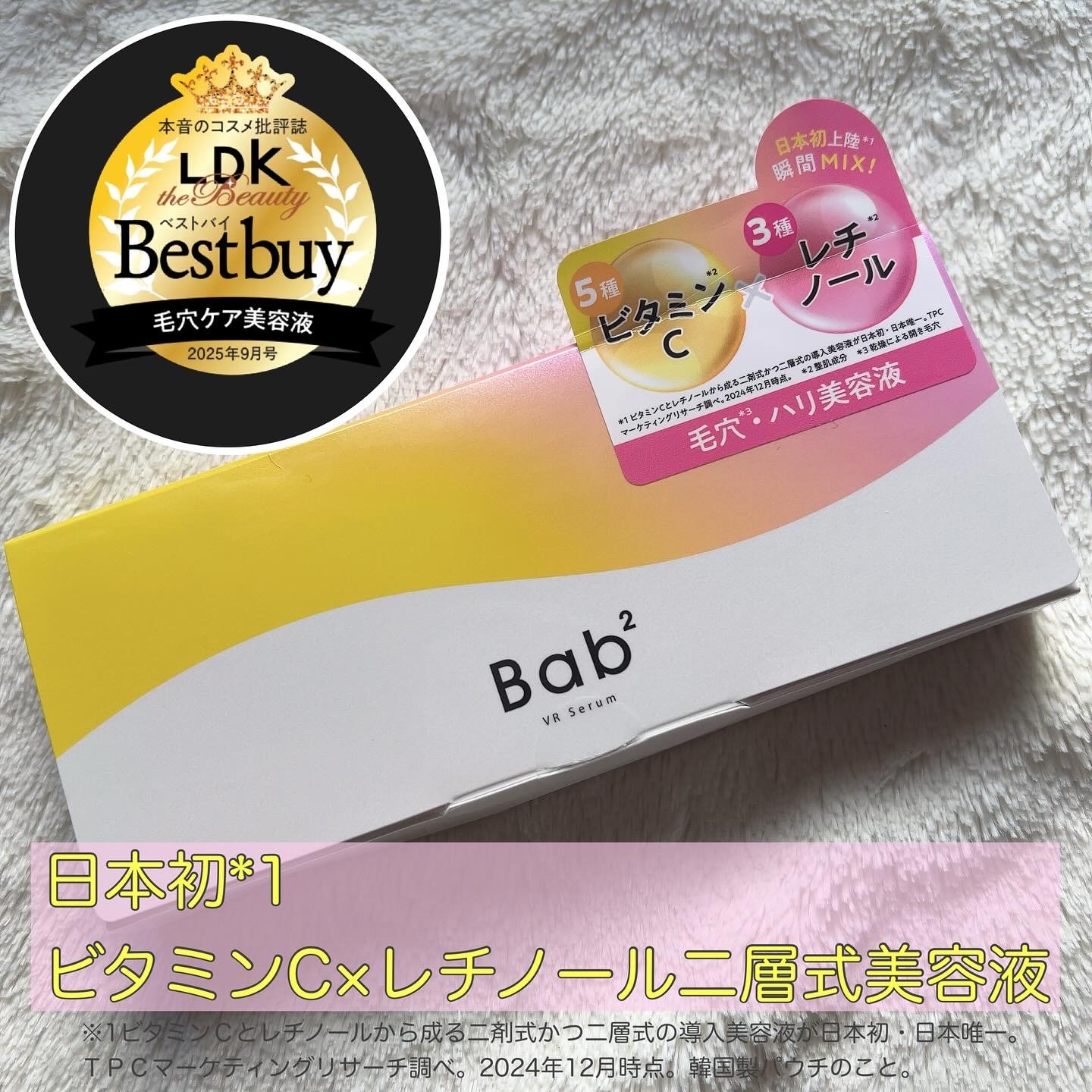 Bab²(バブバブ) ビタレチセラムの良い点・メリットに関するyungさんの口コミ画像1
