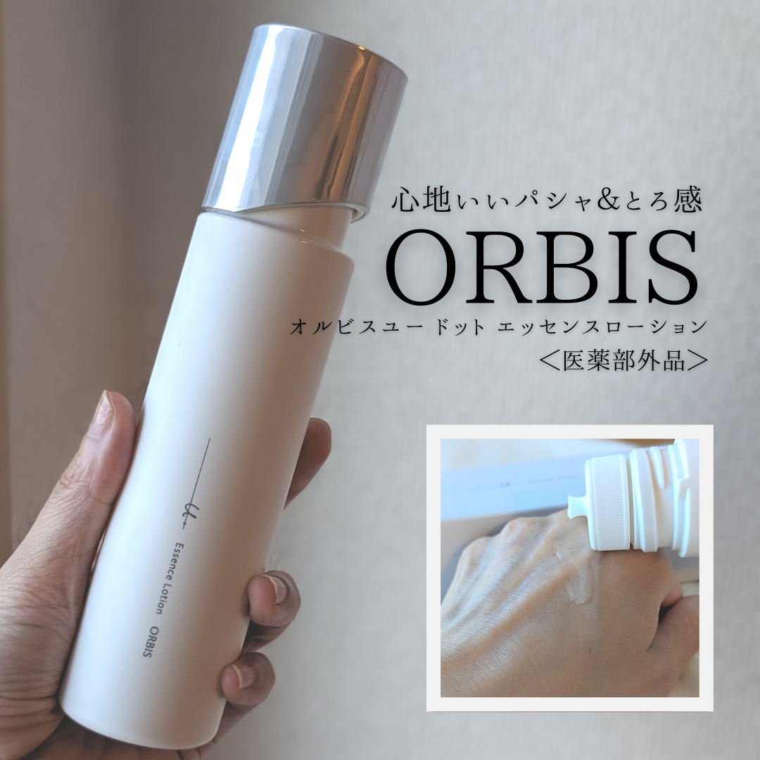 ORBIS(オルビス) オルビスユー ドット エッセンスローションの良い点・メリットに関するつくねさんの口コミ画像1