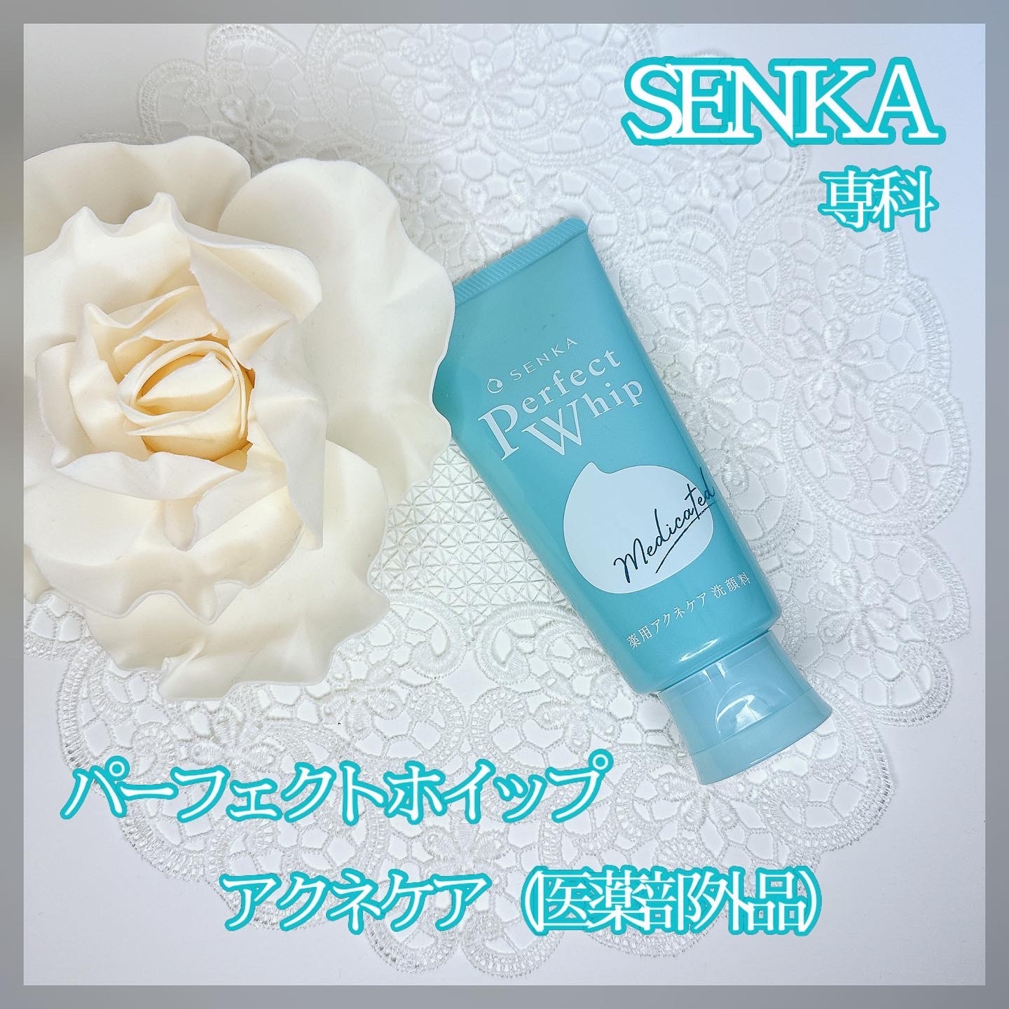 専科(SENKA) 洗顔専科 パーフェクトホイップ アクネケアの良い点・メリットに関するkana_cafe_timeさんの口コミ画像1