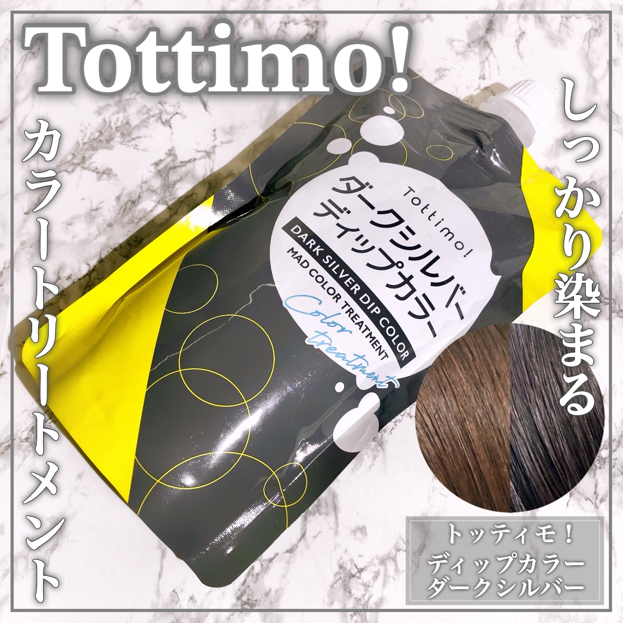 Tottimo!(トッティモ) ディップカラーの良い点・メリットに関するEririnさんの口コミ画像1