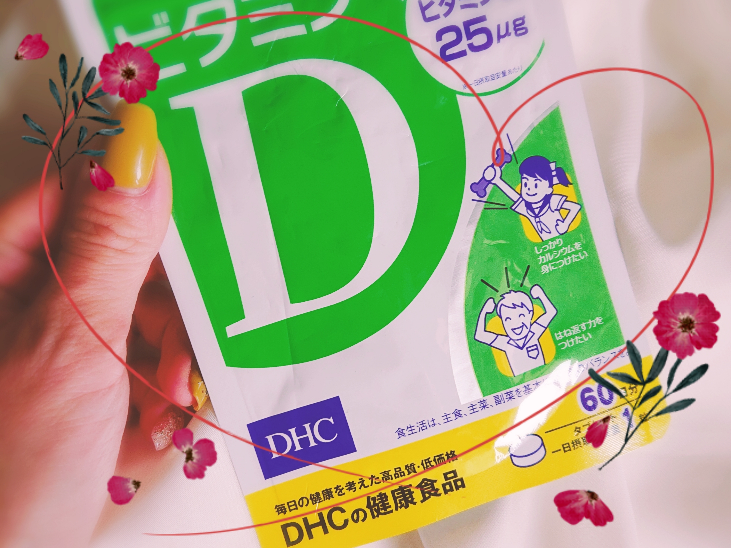 DHC(ディーエイチシー) ビタミンDの良い点・メリットに関するにるさんの口コミ画像1