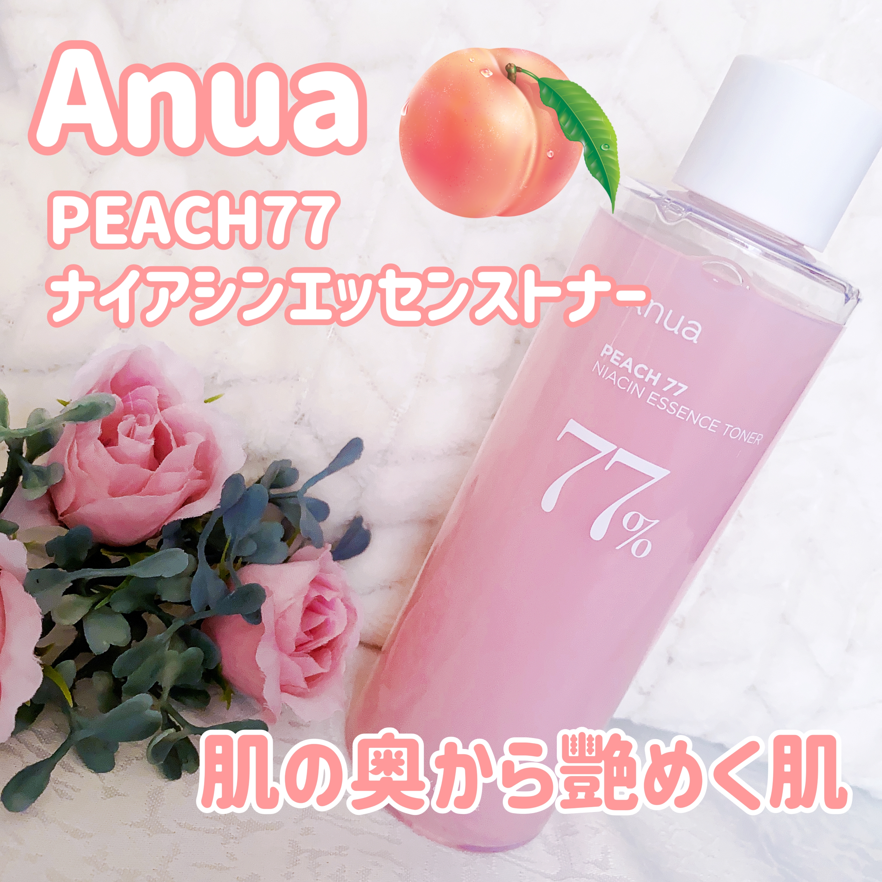 Anua桃77％ナイアシンエッセンストナーを使った珈琲豆♡さんのクチコミ画像4