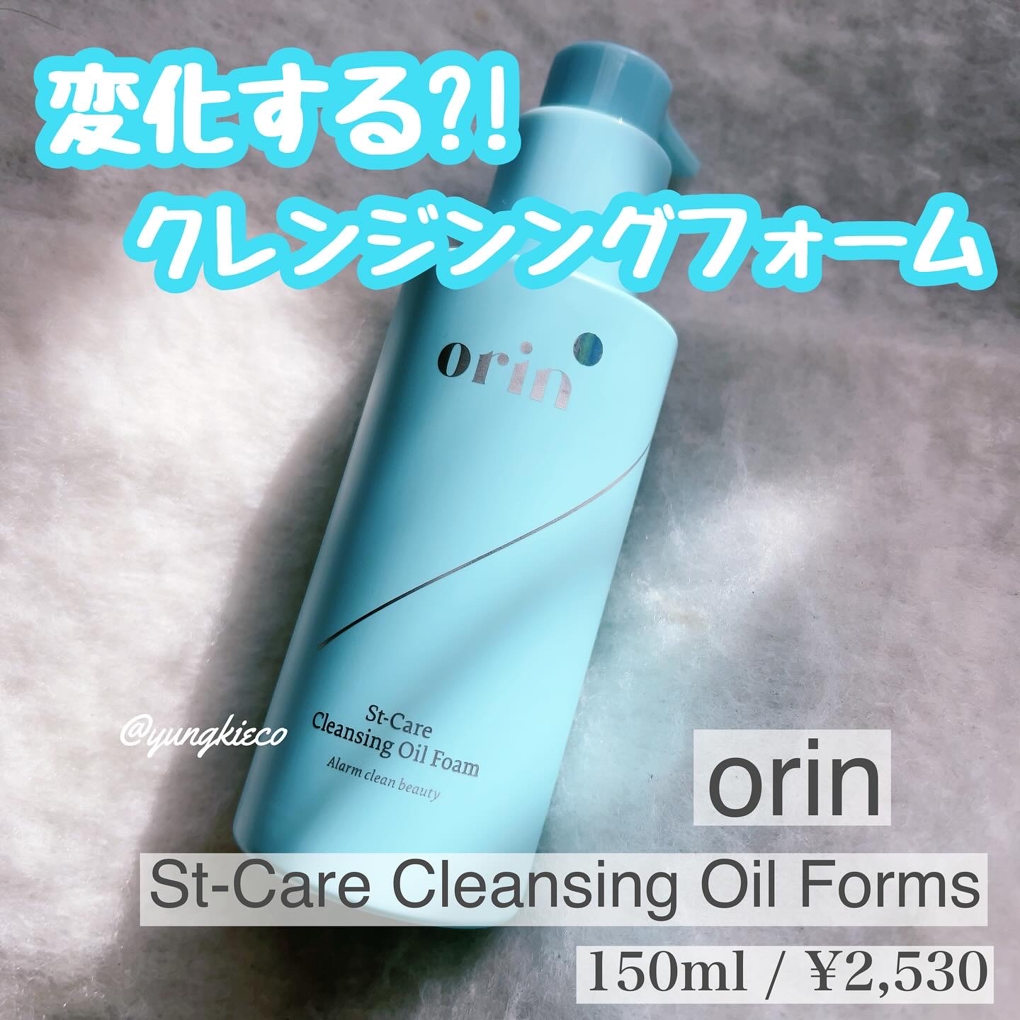 OrinSt-Care Cleansing Oil Formを使ったyungさんのクチコミ画像1