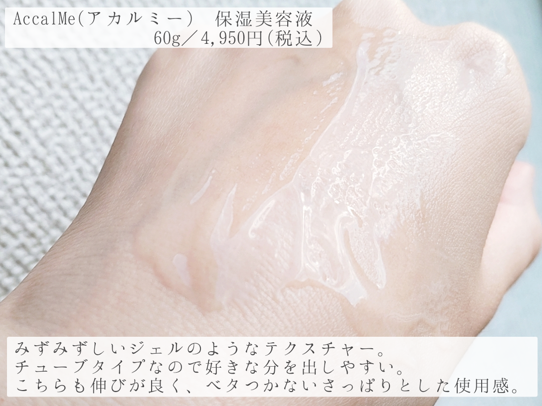 ワイズ製薬
アカルミー  保湿美容液の良い点・メリットに関する優亜さんの口コミ画像2