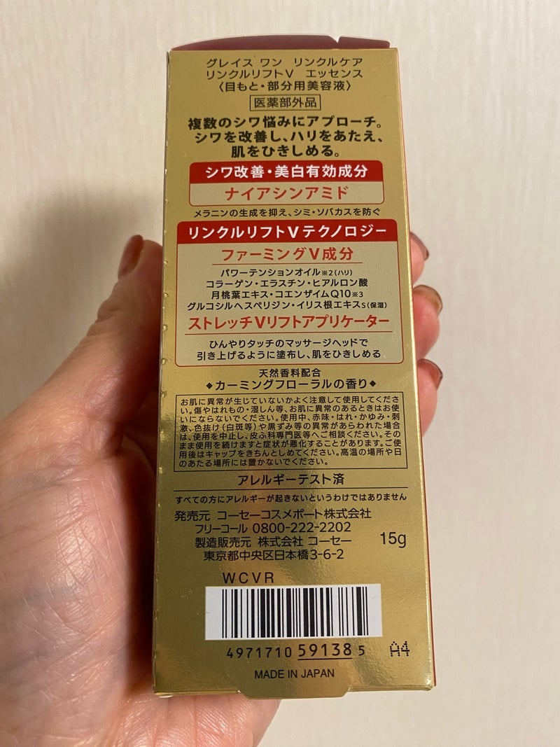 GRACE ONE(グレイスワン) リンクルケア リンクルリフトＶ エッセンスを使ったkirakiranorikoさんのクチコミ画像10