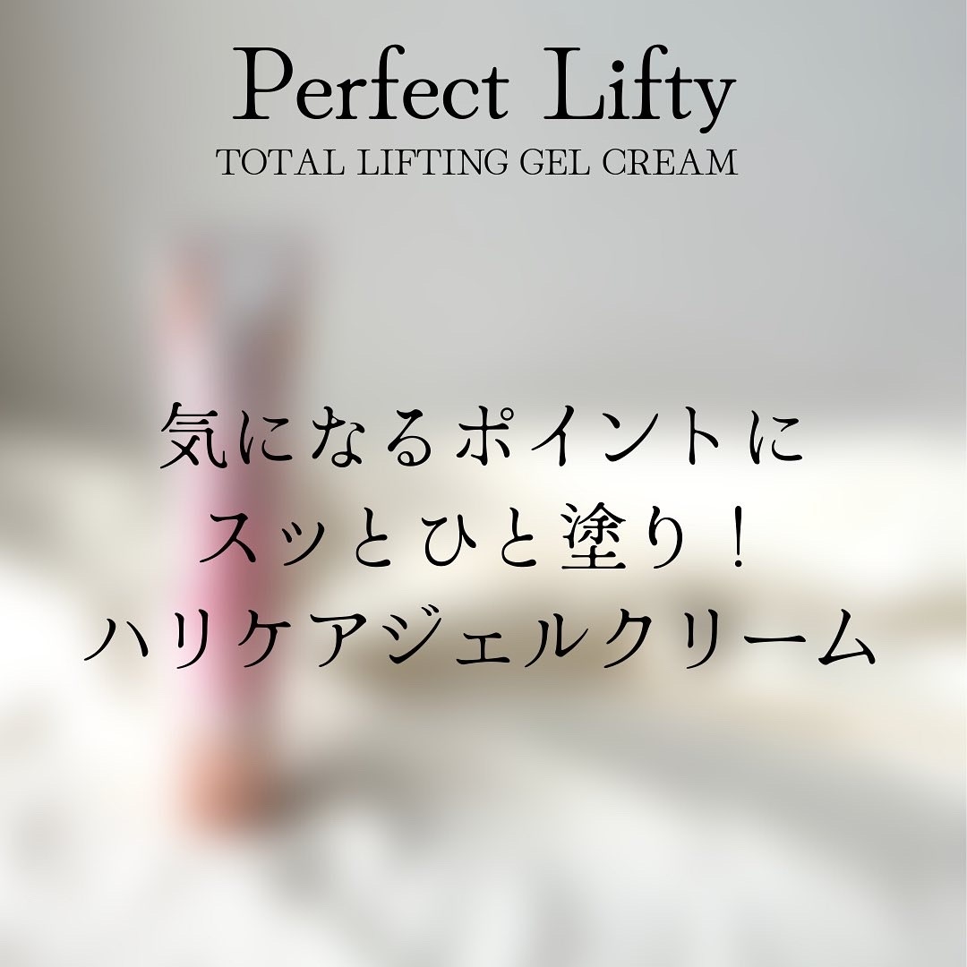 Perfect Lifty (パーフェクトリフティ) トータルリフティングジェルネイルクリームに関するつくねさんの口コミ画像1