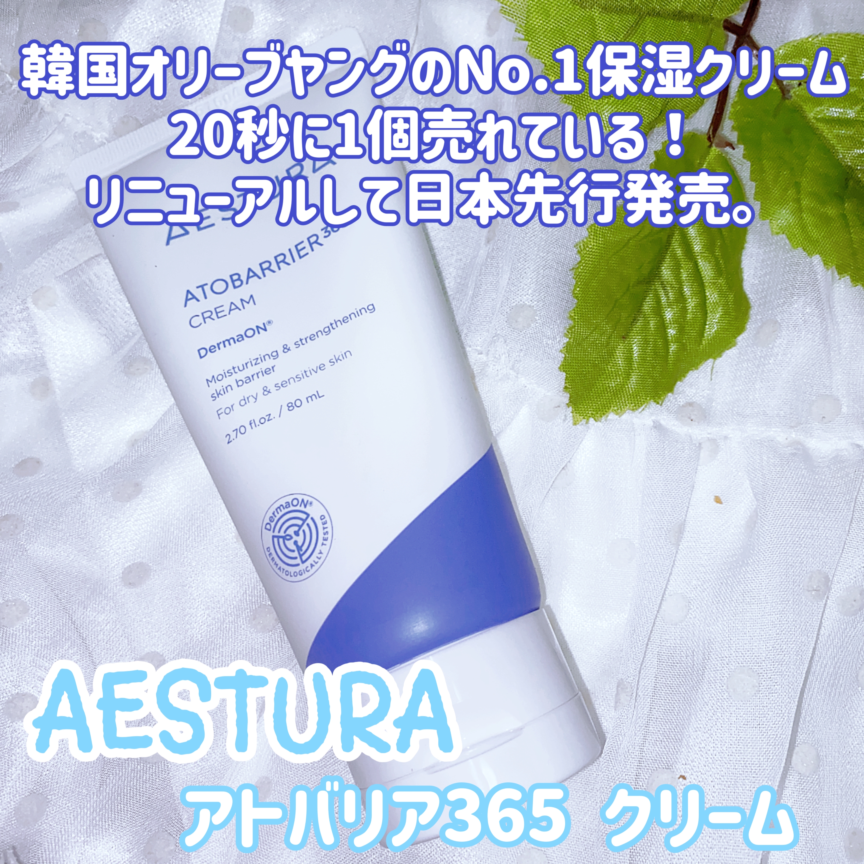 AESTURA(エストラ) アトバリア365 クリームの良い点・メリットに関する珈琲豆♡さんの口コミ画像1