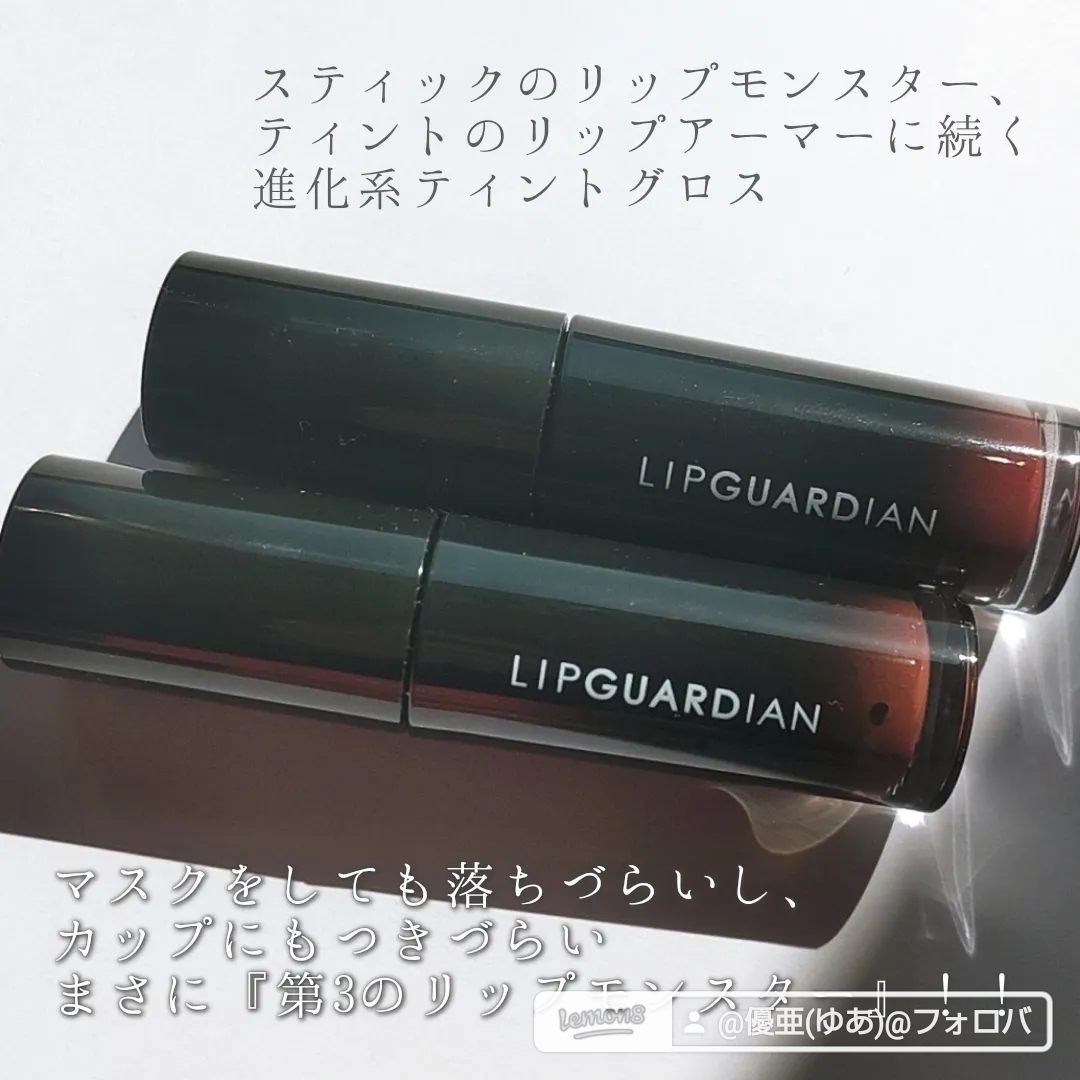LIPGUARDIAN(リップガーディアン) グロウラッピングティントの良い点・メリットに関する優亜さんの口コミ画像2