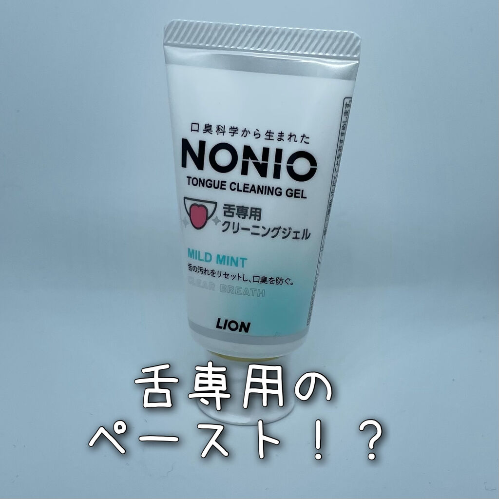 NONIO(ノニオ) 舌専用クリーニングジェルを使ったひらりん??さんのクチコミ画像1