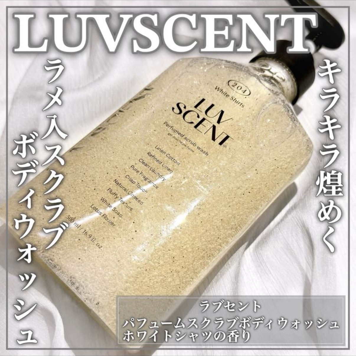 LUVSCENT(ラブセント) スクラブボディウォッシュの良い点・メリットに関するEririnさんの口コミ画像1