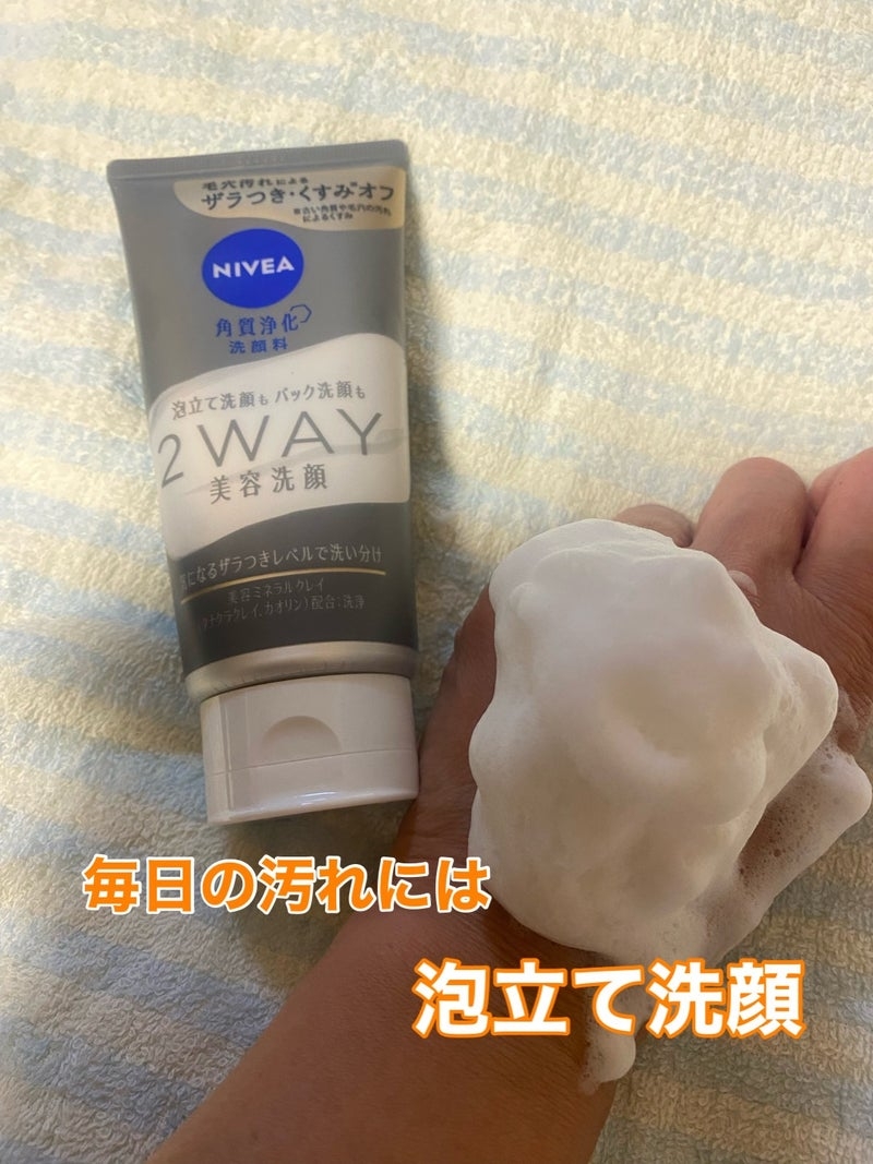 ニベア２ＷＡＹ美容洗顔の良い点・メリットに関するkirakiranorikoさんの口コミ画像2
