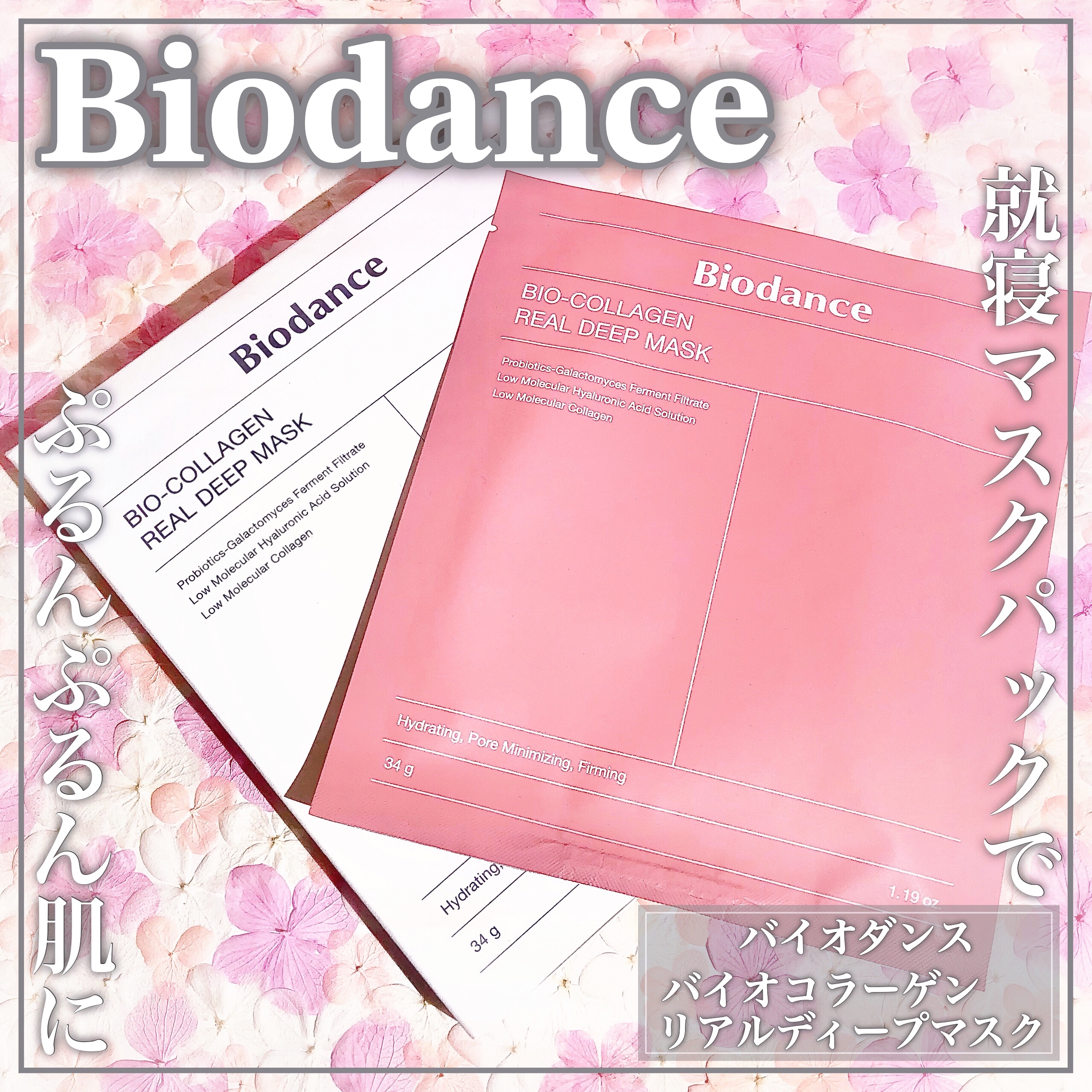 Biodance(バイオダンス) バイオコラーゲンリアルディープマスクの良い点・メリットに関するEririnさんの口コミ画像1