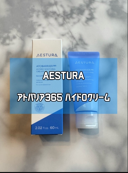 AESTURA(エストラ) アトバリア365 ハイドロクリームの良い点・メリットに関するFairyROCKさんの口コミ画像1