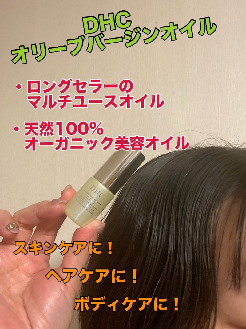 DHC　オリーブバージンオイルの良い点・メリットに関するkirakiranorikoさんの口コミ画像2