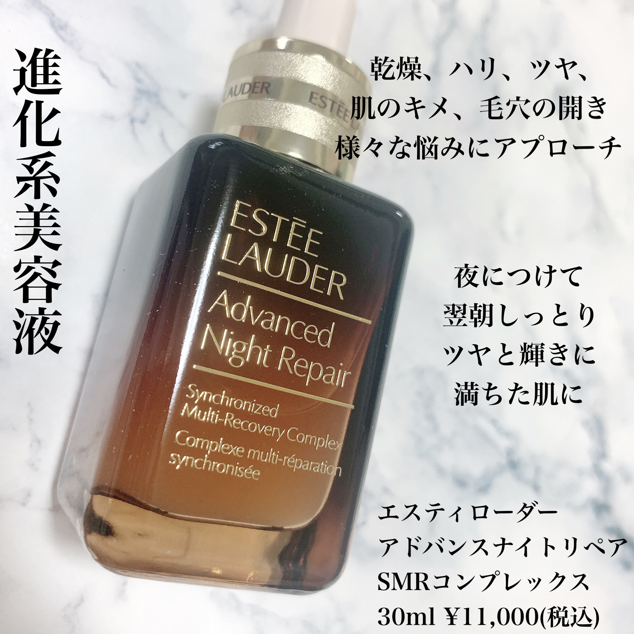 エスティーローダー アドバンスナイトリペアSMRコンプレックス100ml