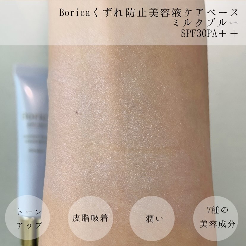 Borica(ボリカ) くずれ防止 美容液ケアベースに関するマト子さんの口コミ画像3