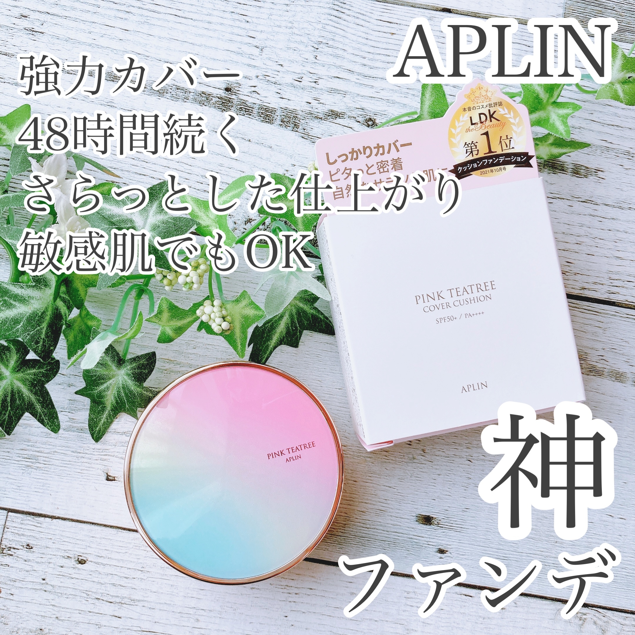 APLIN(アプリン) ピンクティーツリーカバークッションの良い点・メリットに関するおかんさんの口コミ画像1