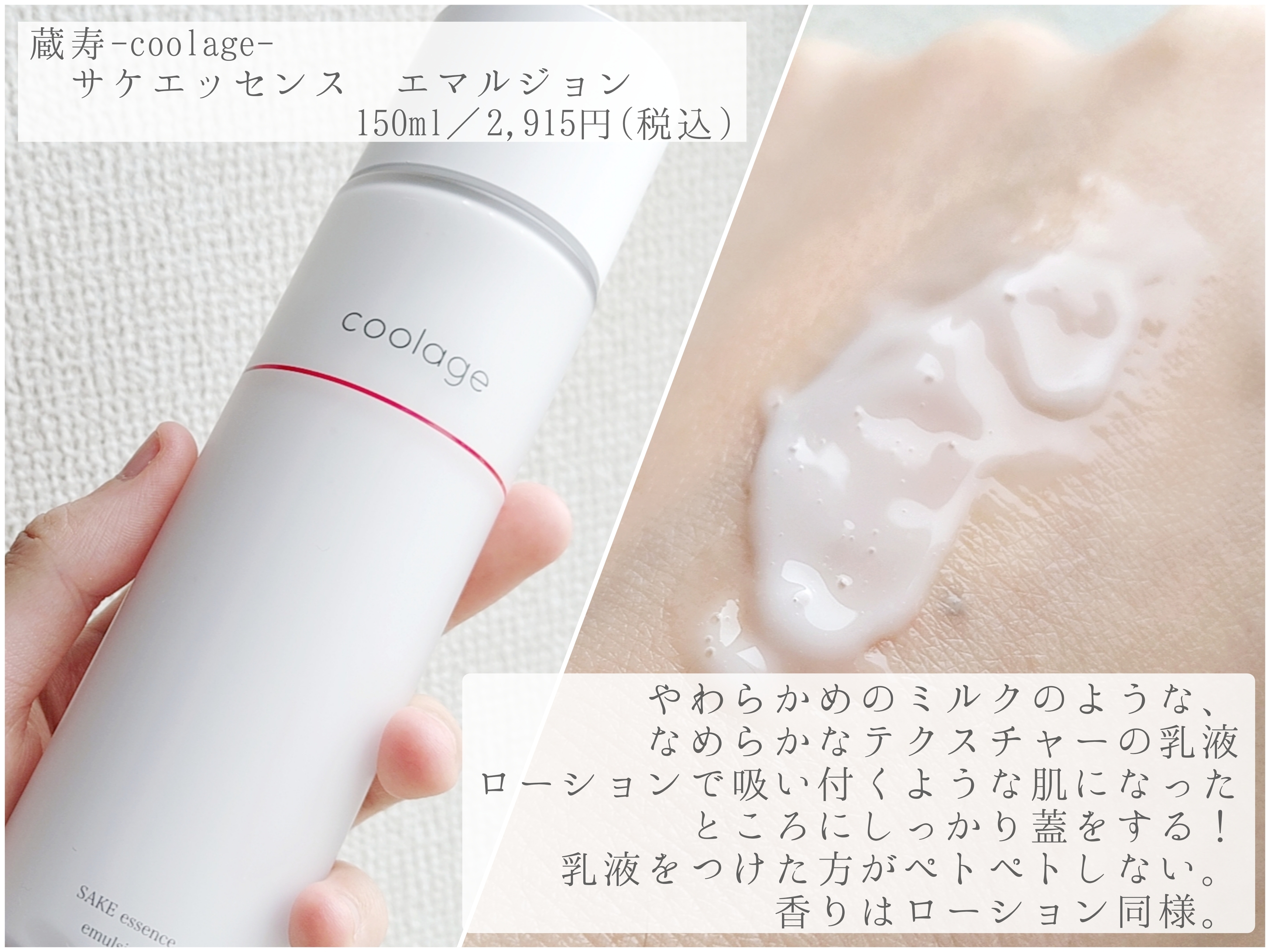 蔵寿(coolage) 乳液の良い点・メリットに関する優亜さんの口コミ画像2