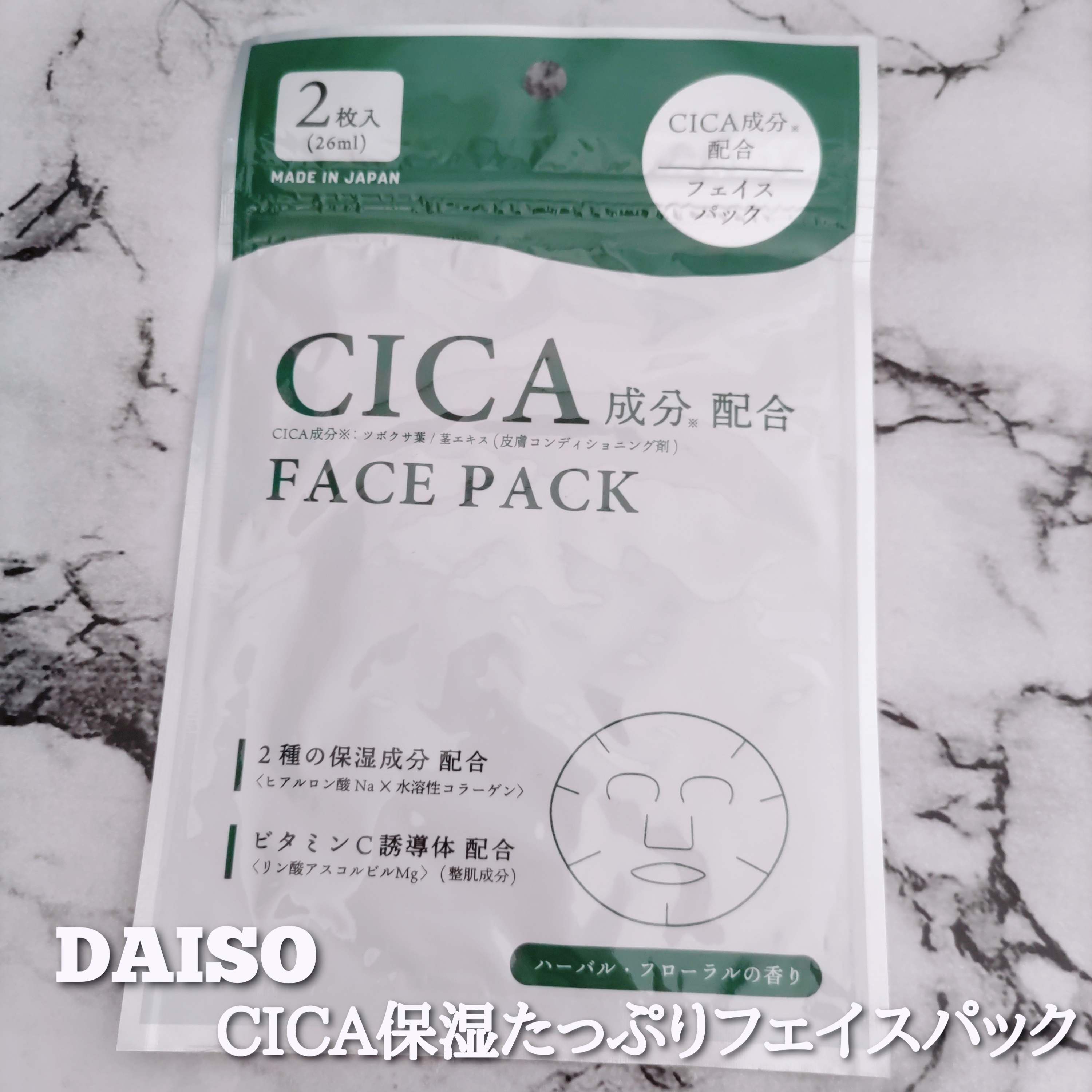 DAISO　CICA保湿たっぷりフェイスパックの気になる点・悪い点・デメリットに関するYuKaRi♡さんの口コミ画像1