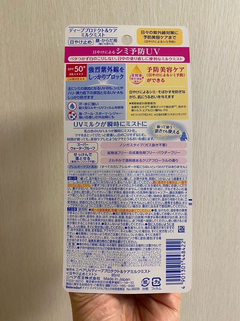 ニベア 
ニベアUV ディーププロテクト＆ケア ミルクミストを使ったkirakiranorikoさんのクチコミ画像10